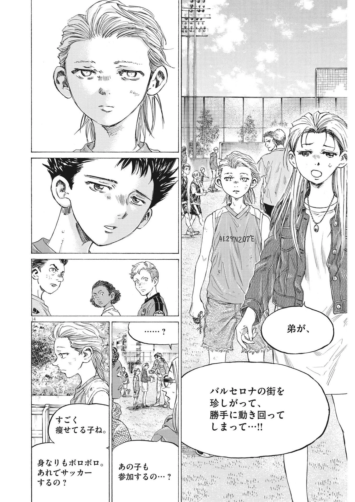 アオアシ 第330話 - 14