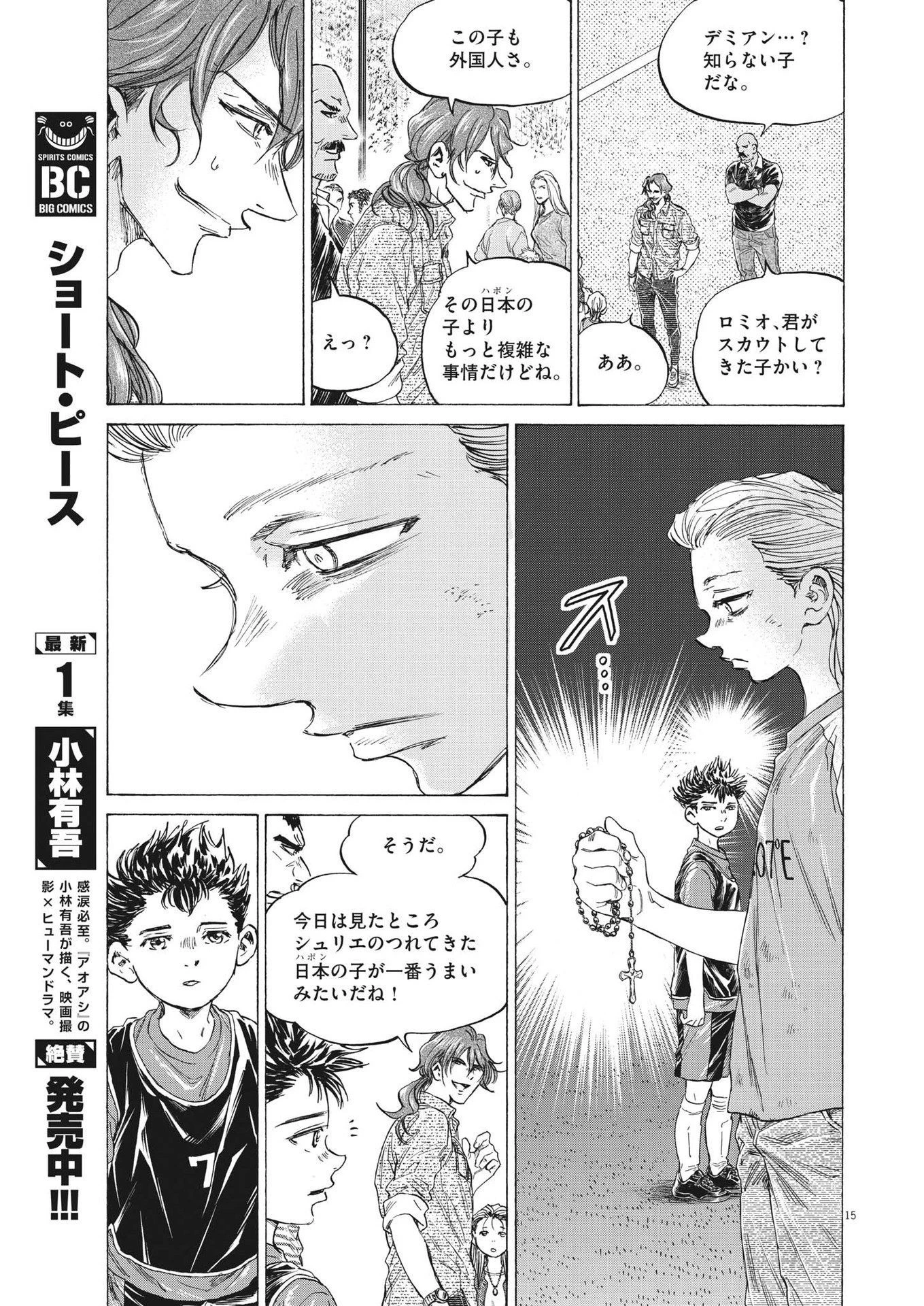 アオアシ 第330話 - 15