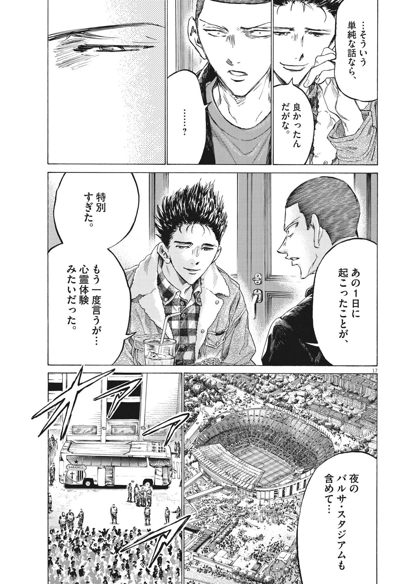 アオアシ 第330話 - 17