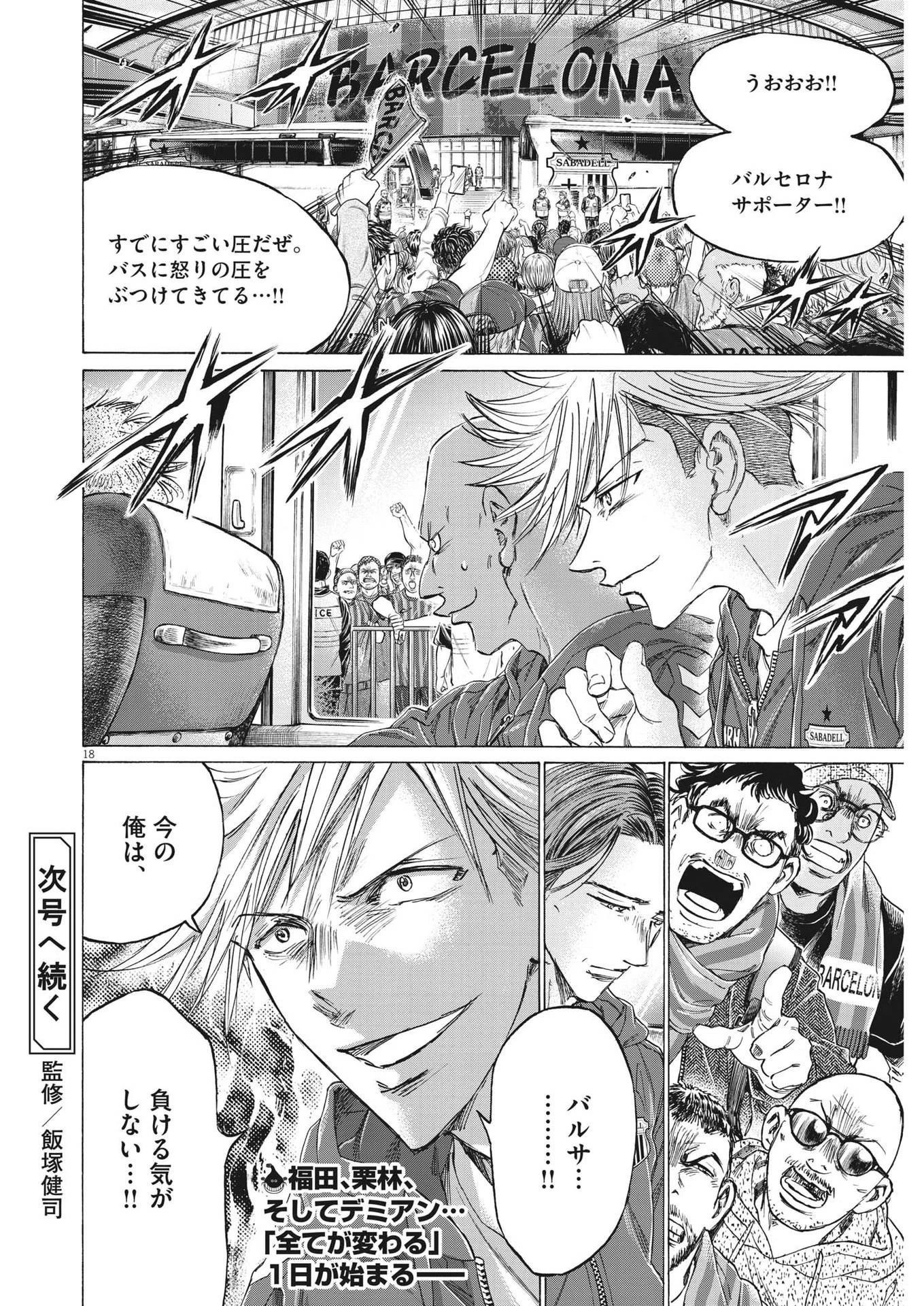 アオアシ 第330話 - 18