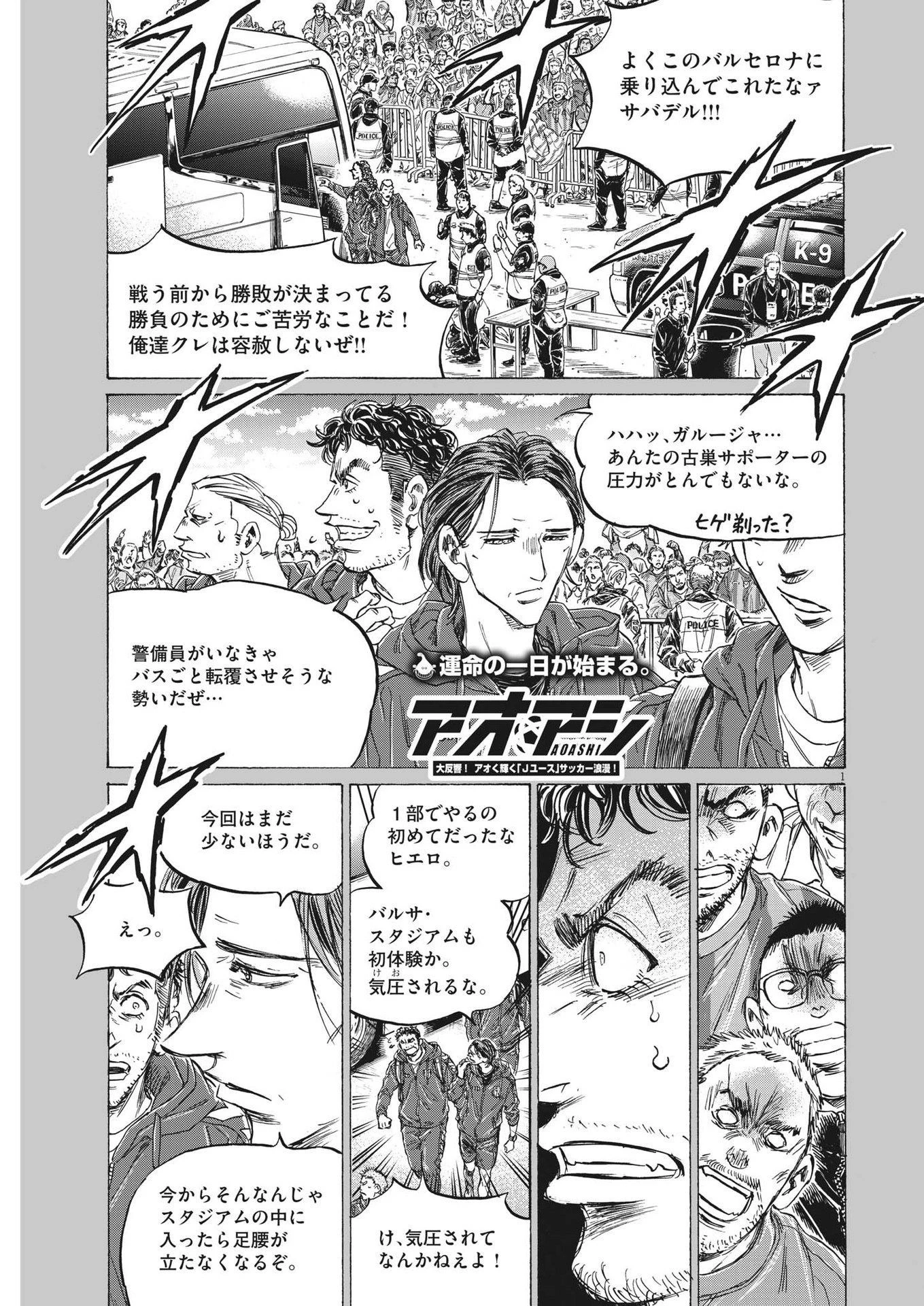 アオアシ 第331話 - 1