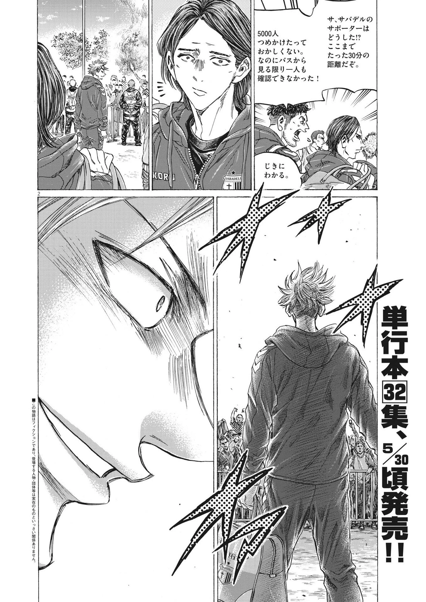 アオアシ 第331話 - 2