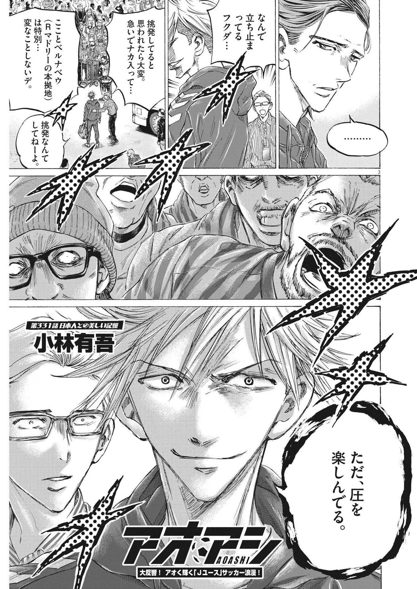 アオアシ 第331話 - 3