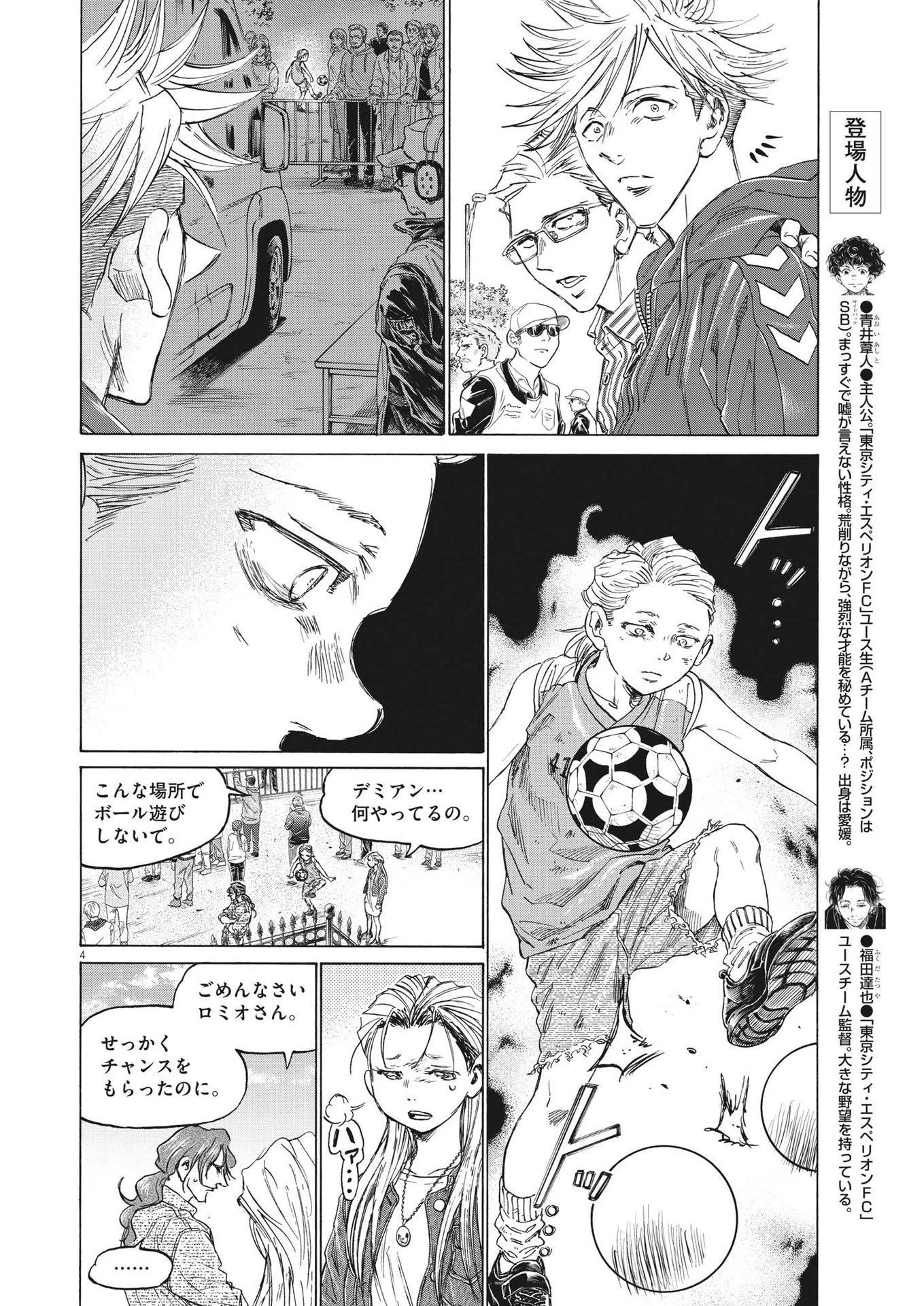 アオアシ 第331話 - 4