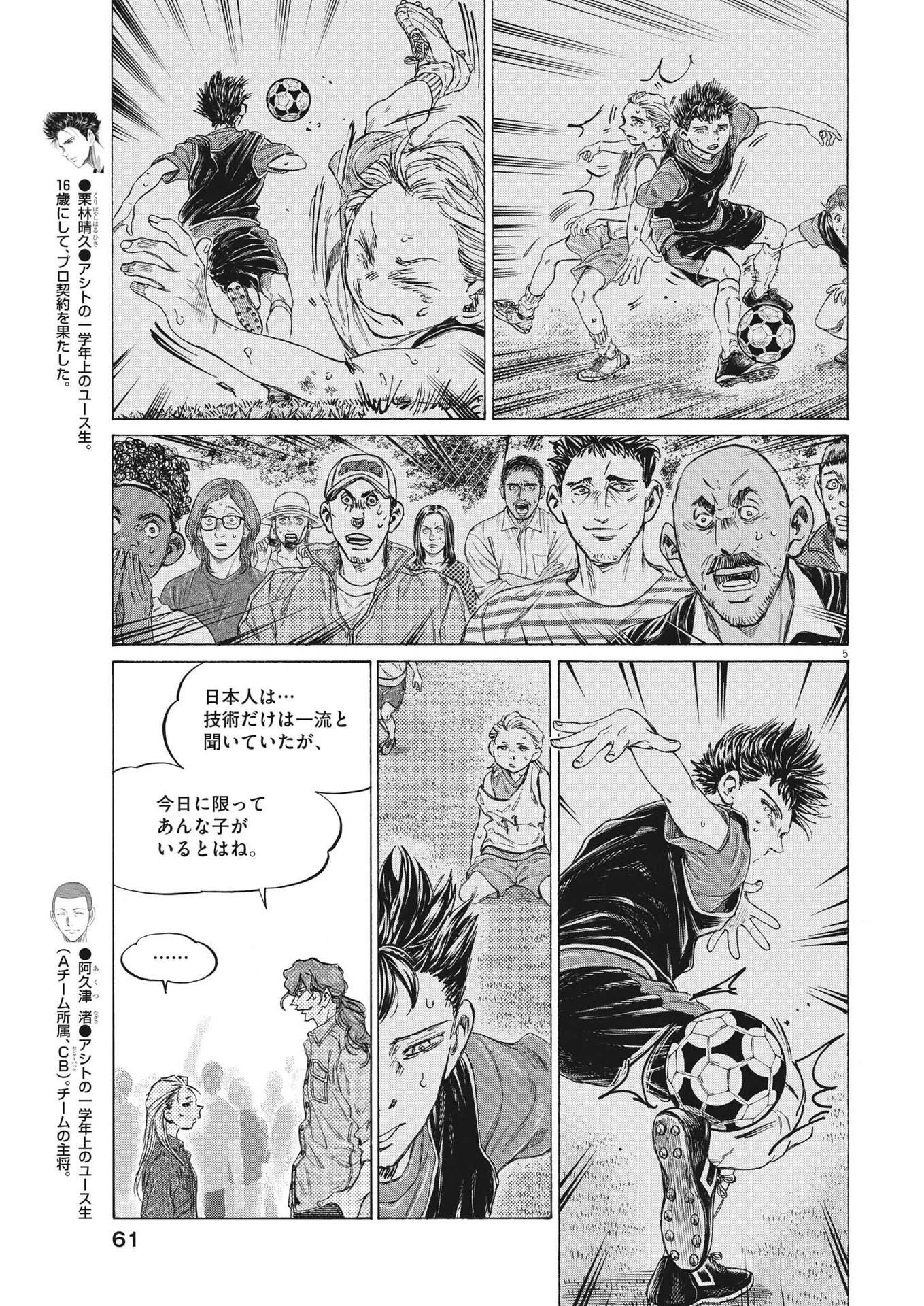 アオアシ 第331話 - 5