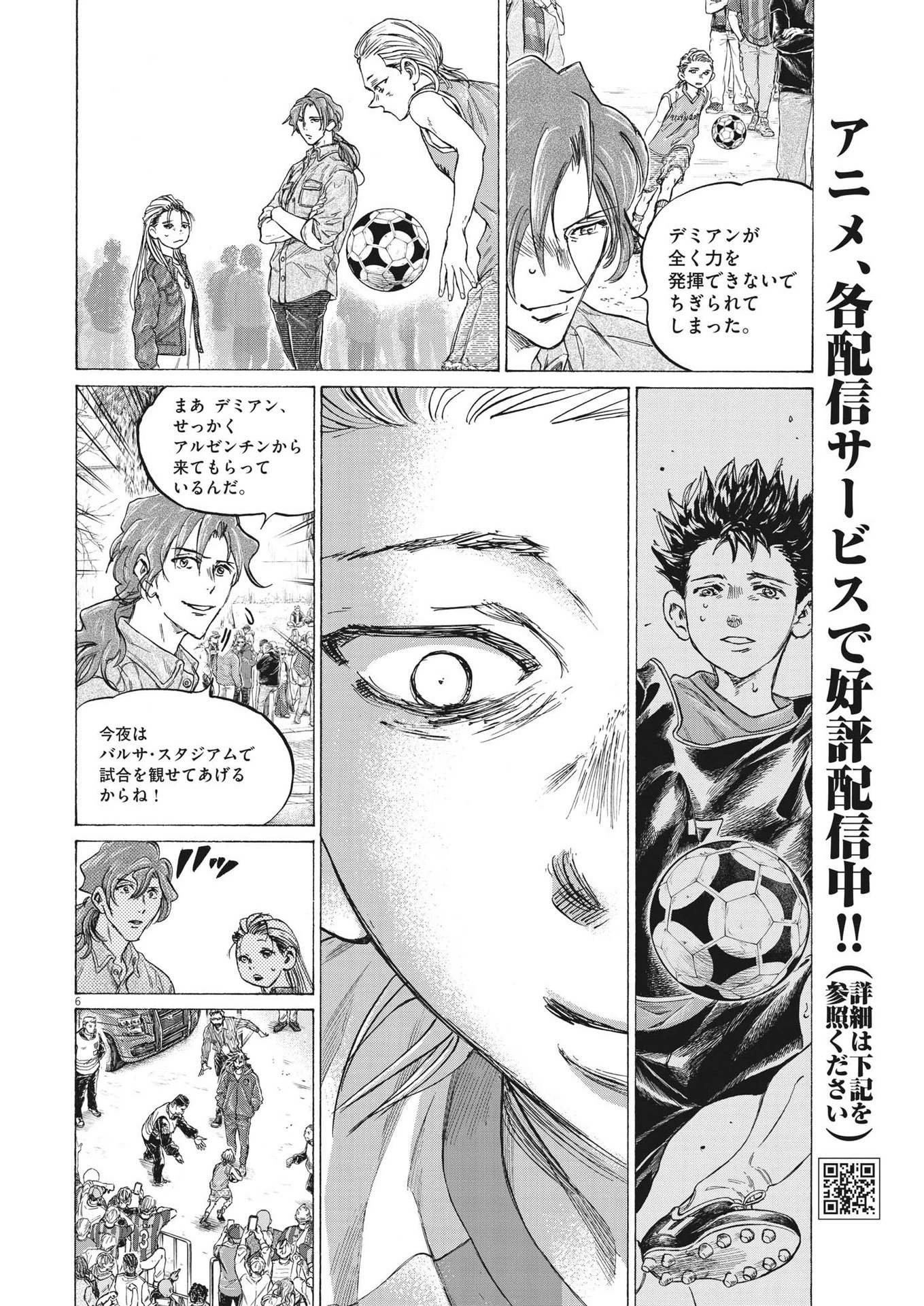 アオアシ 第331話 - 6