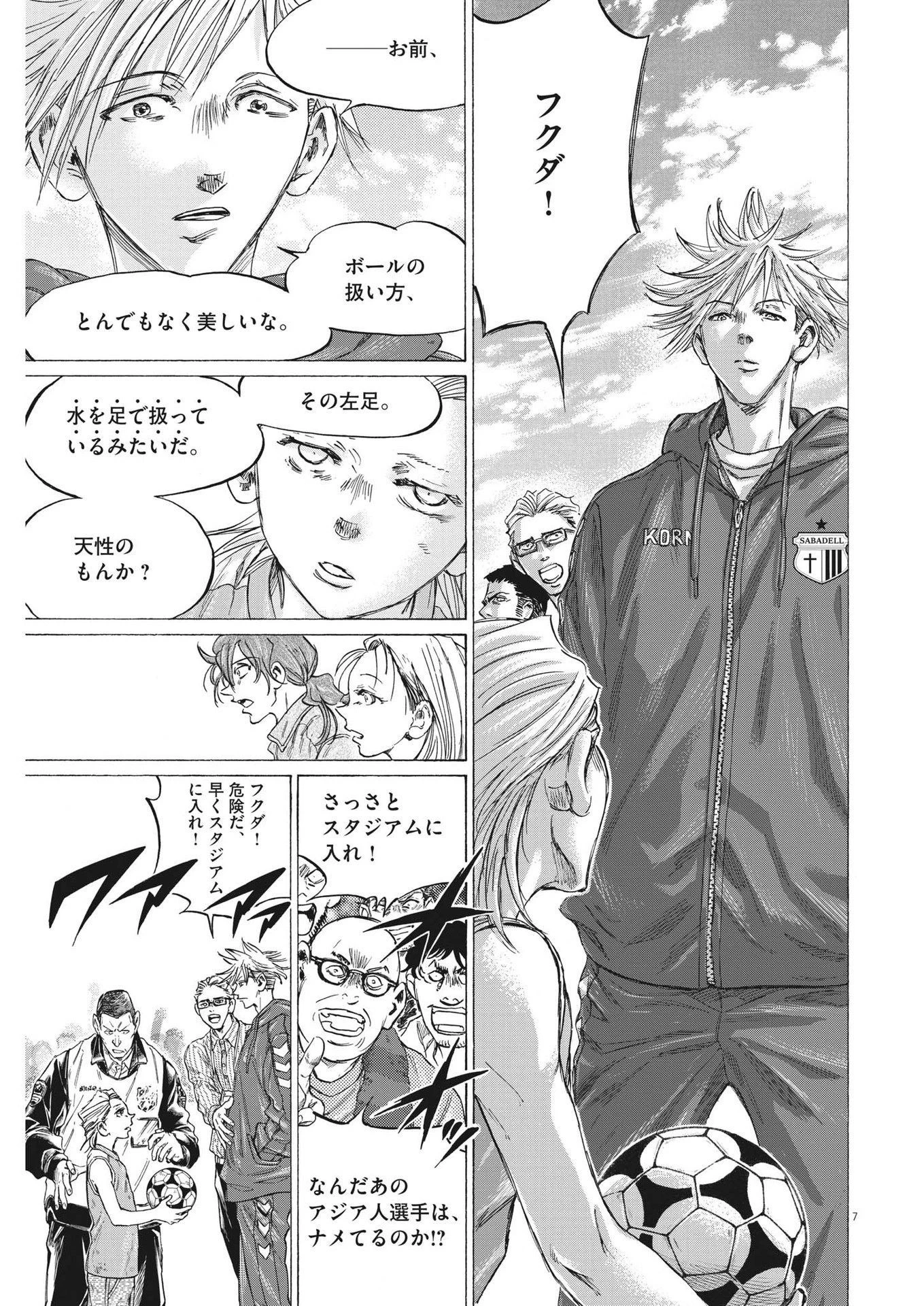 アオアシ 第331話 - 7