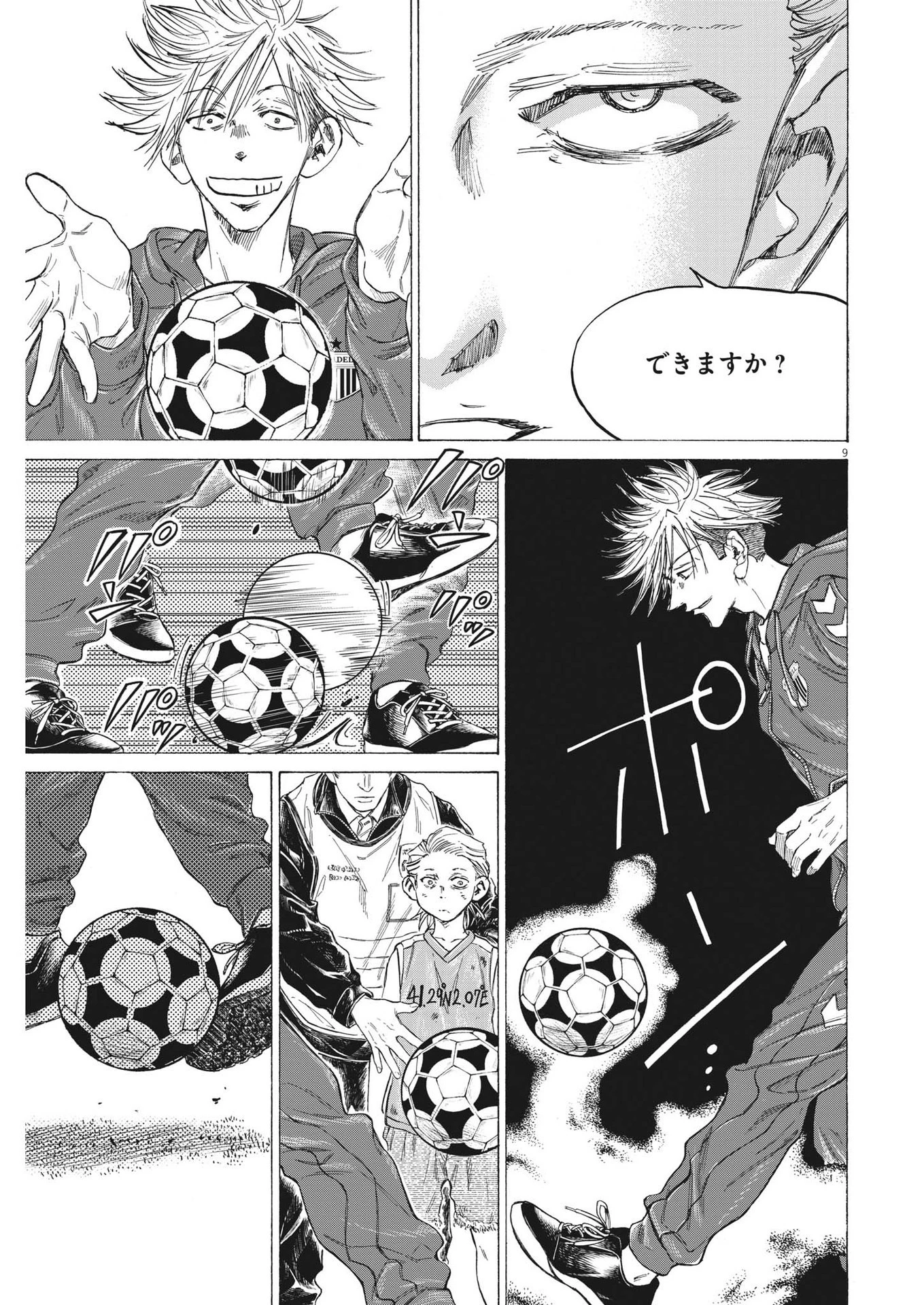 アオアシ 第331話 - 9