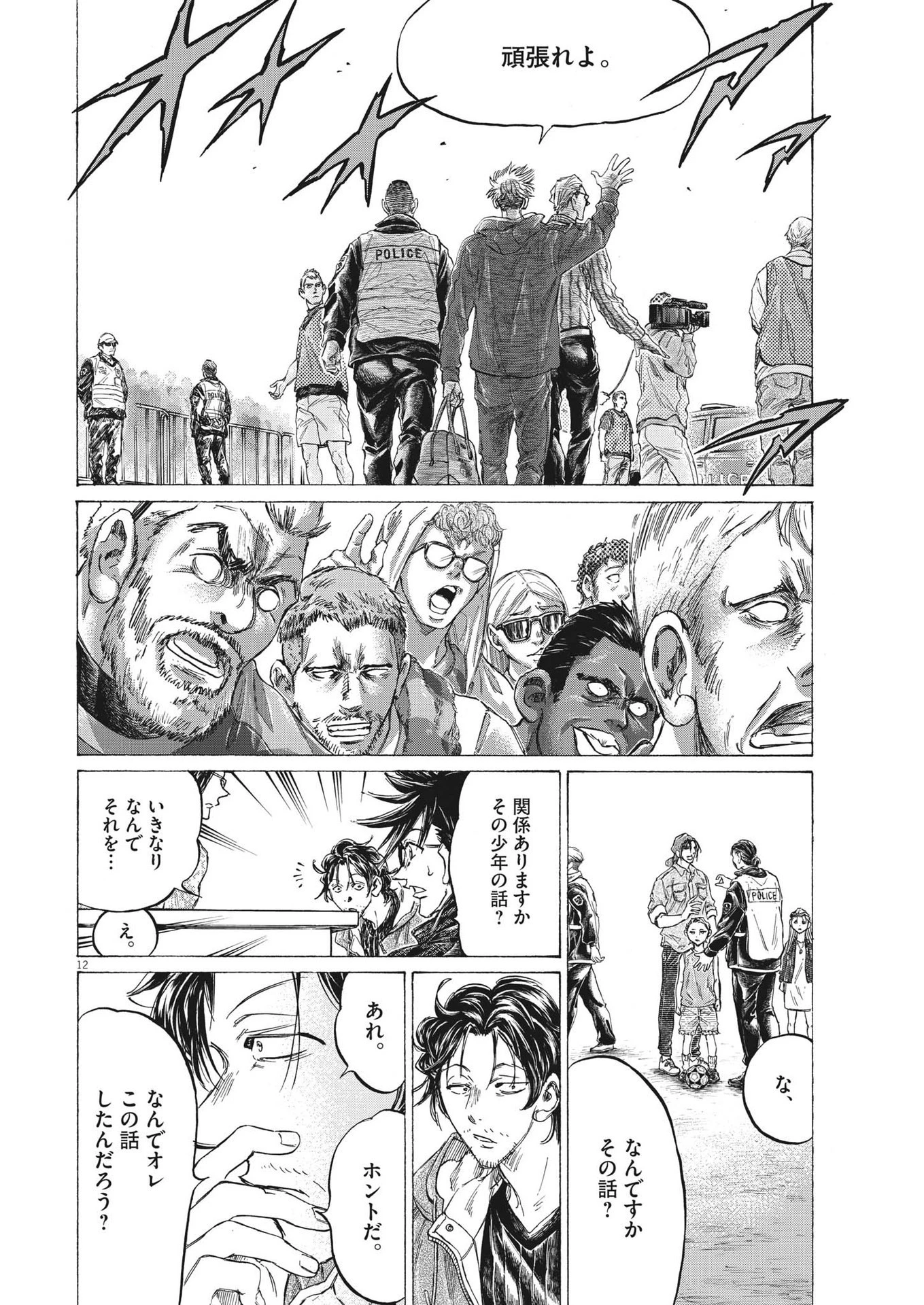 アオアシ 第331話 - 12