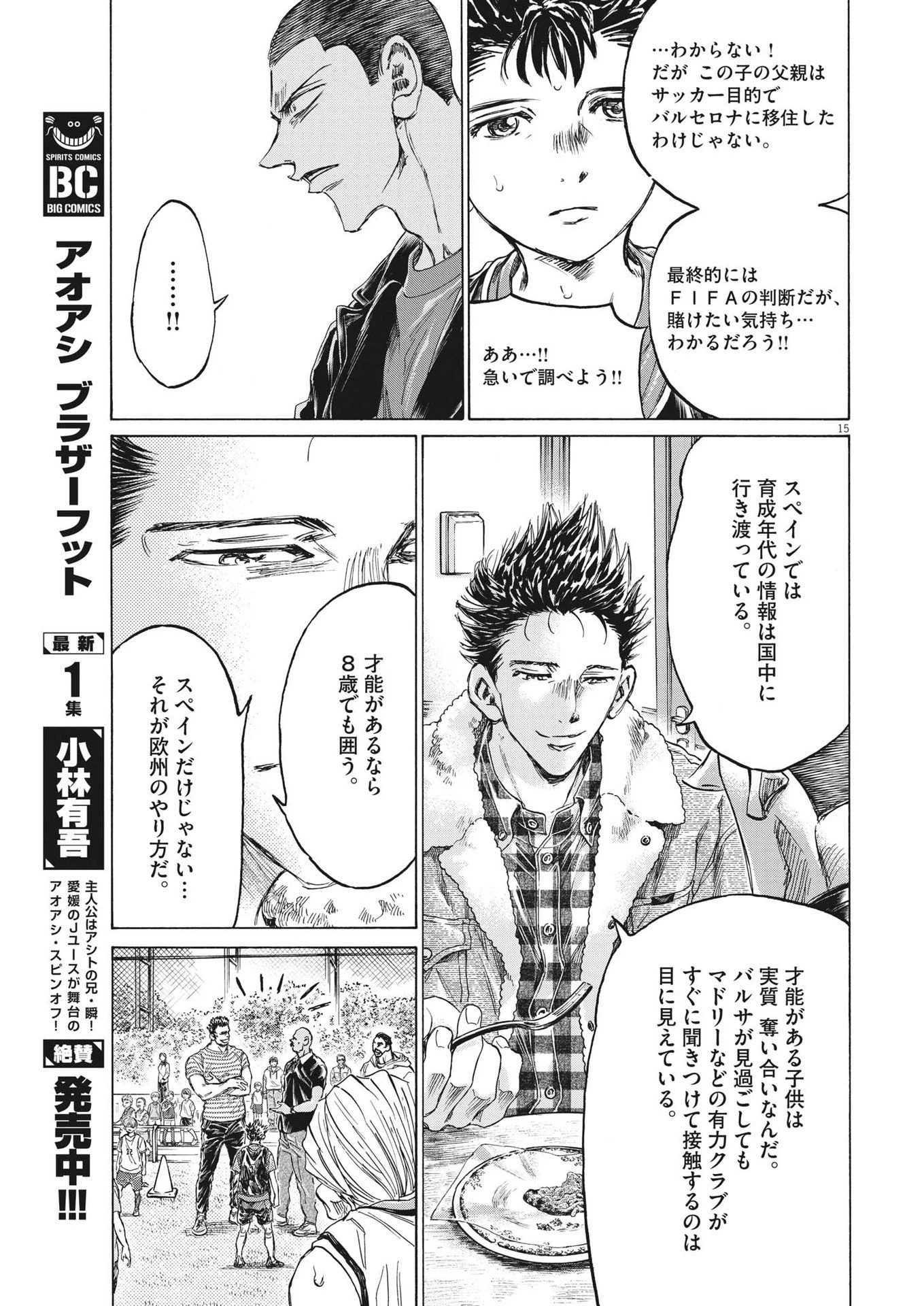 アオアシ 第331話 - 15