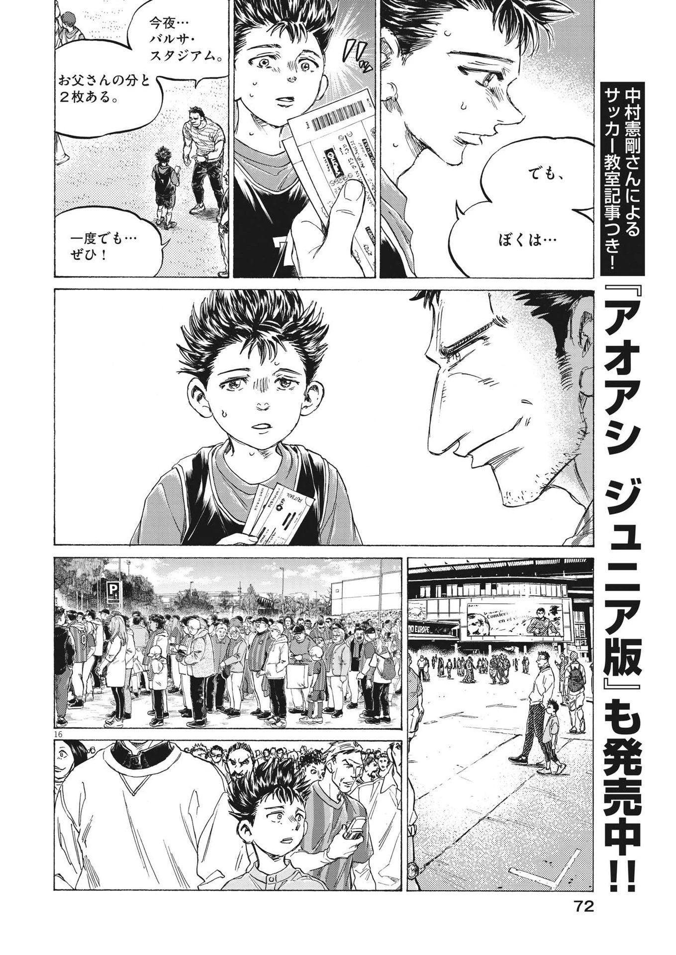 アオアシ 第331話 - 16