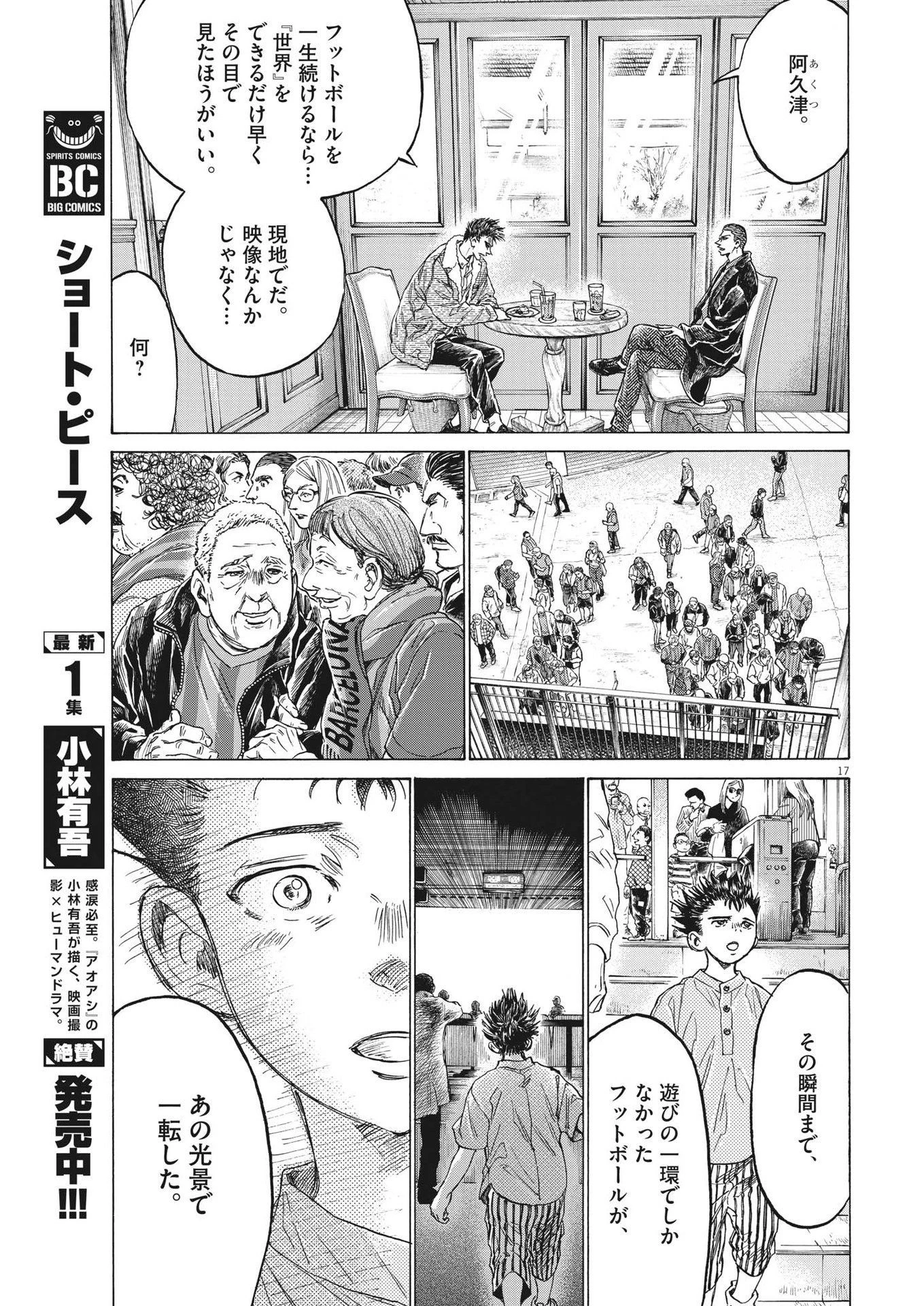 アオアシ 第331話 - 17