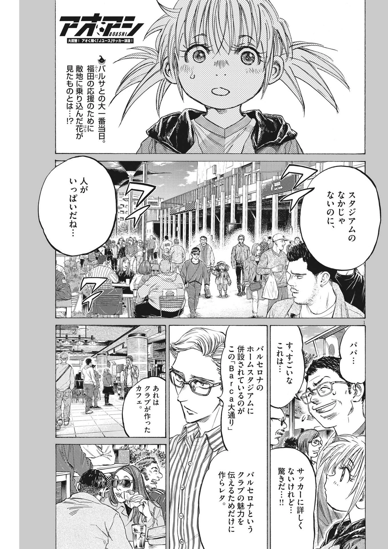 アオアシ 第332話 - 1