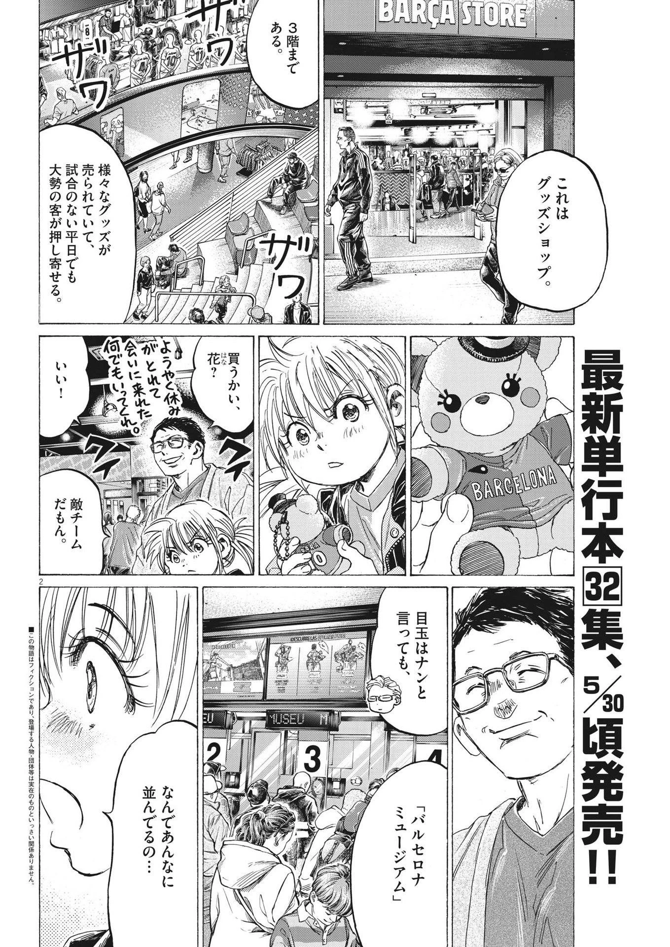 アオアシ 第332話 - 2