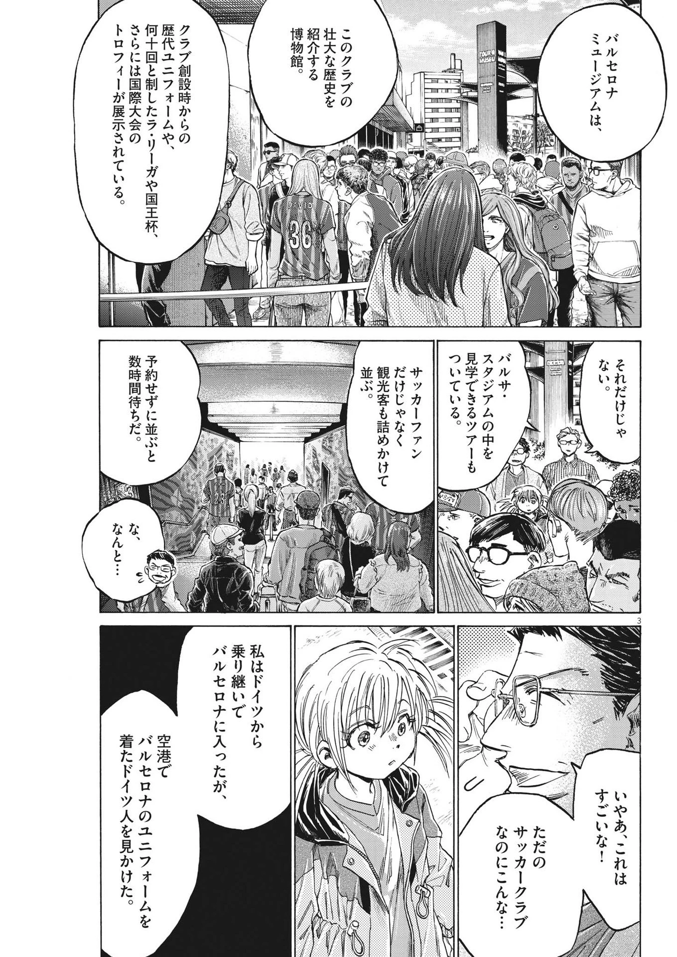 アオアシ 第332話 - 3