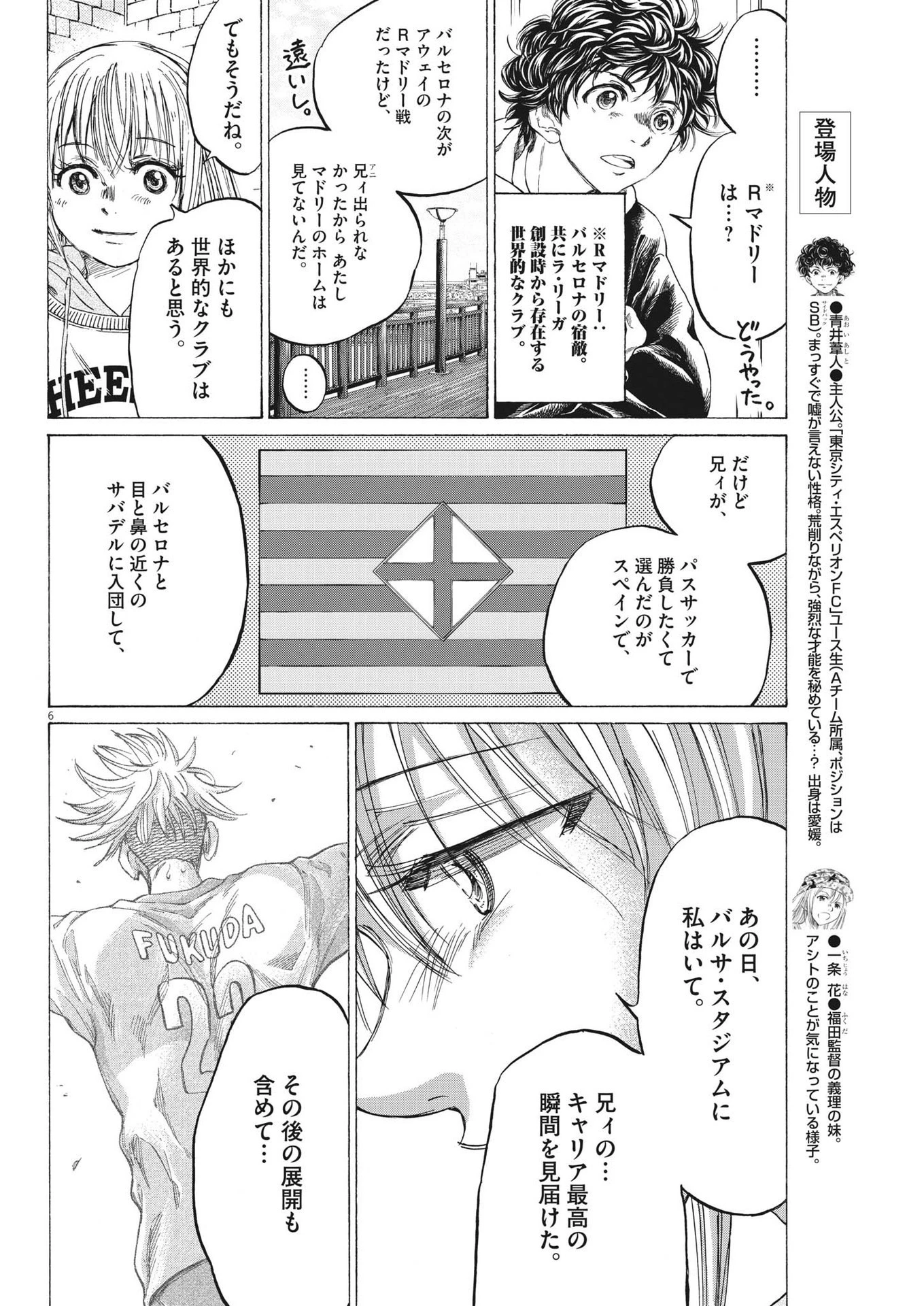 アオアシ 第332話 - 6