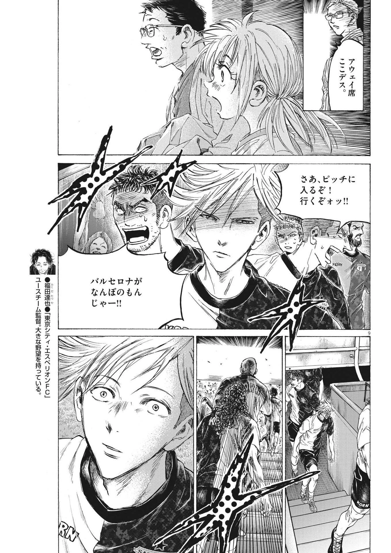 アオアシ 第332話 - 9