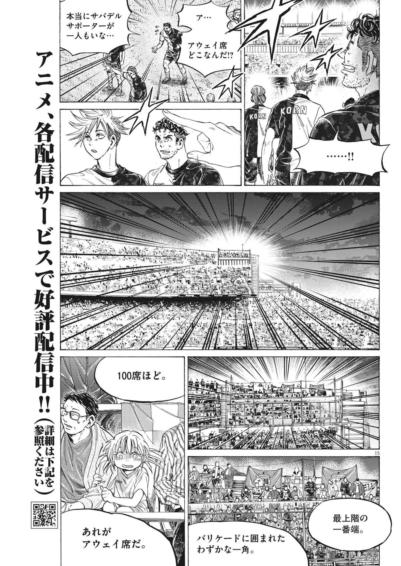 アオアシ 第332話 - 15