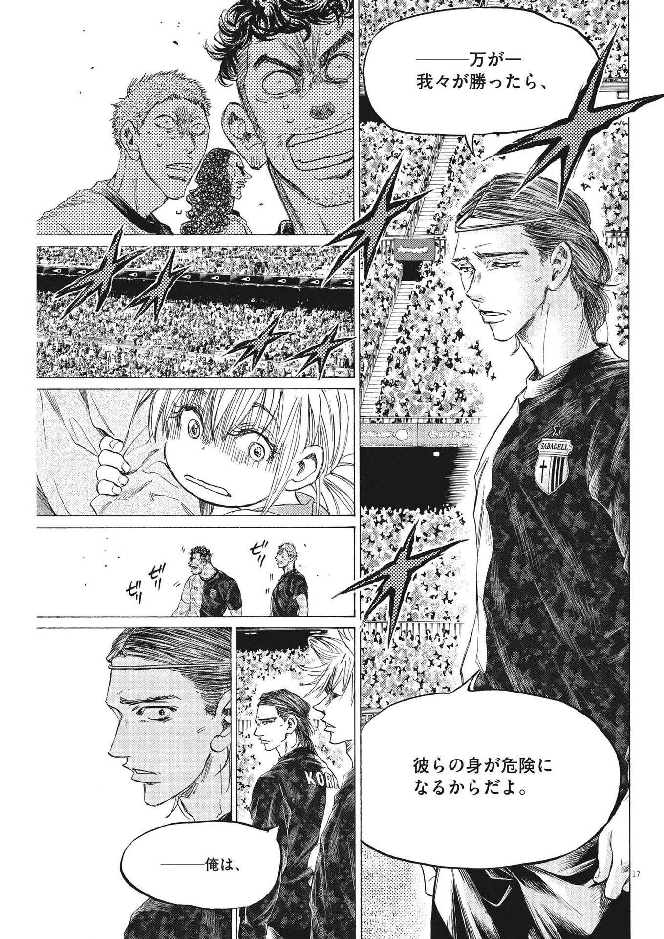 アオアシ 第332話 - 17