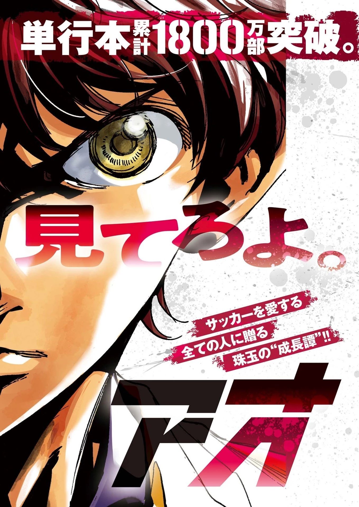 アオアシ 第333話 - 2
