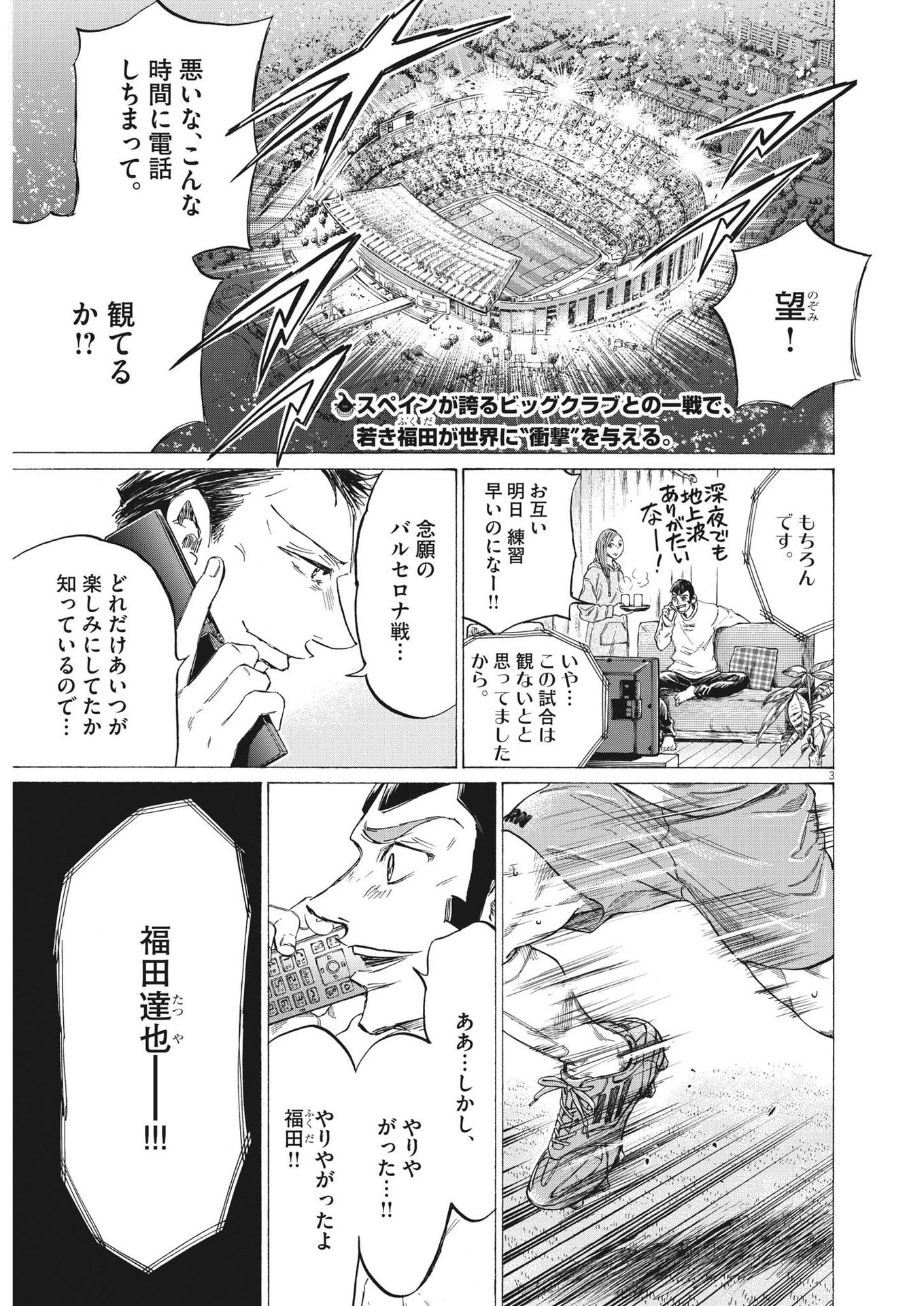 アオアシ 第333話 - 3