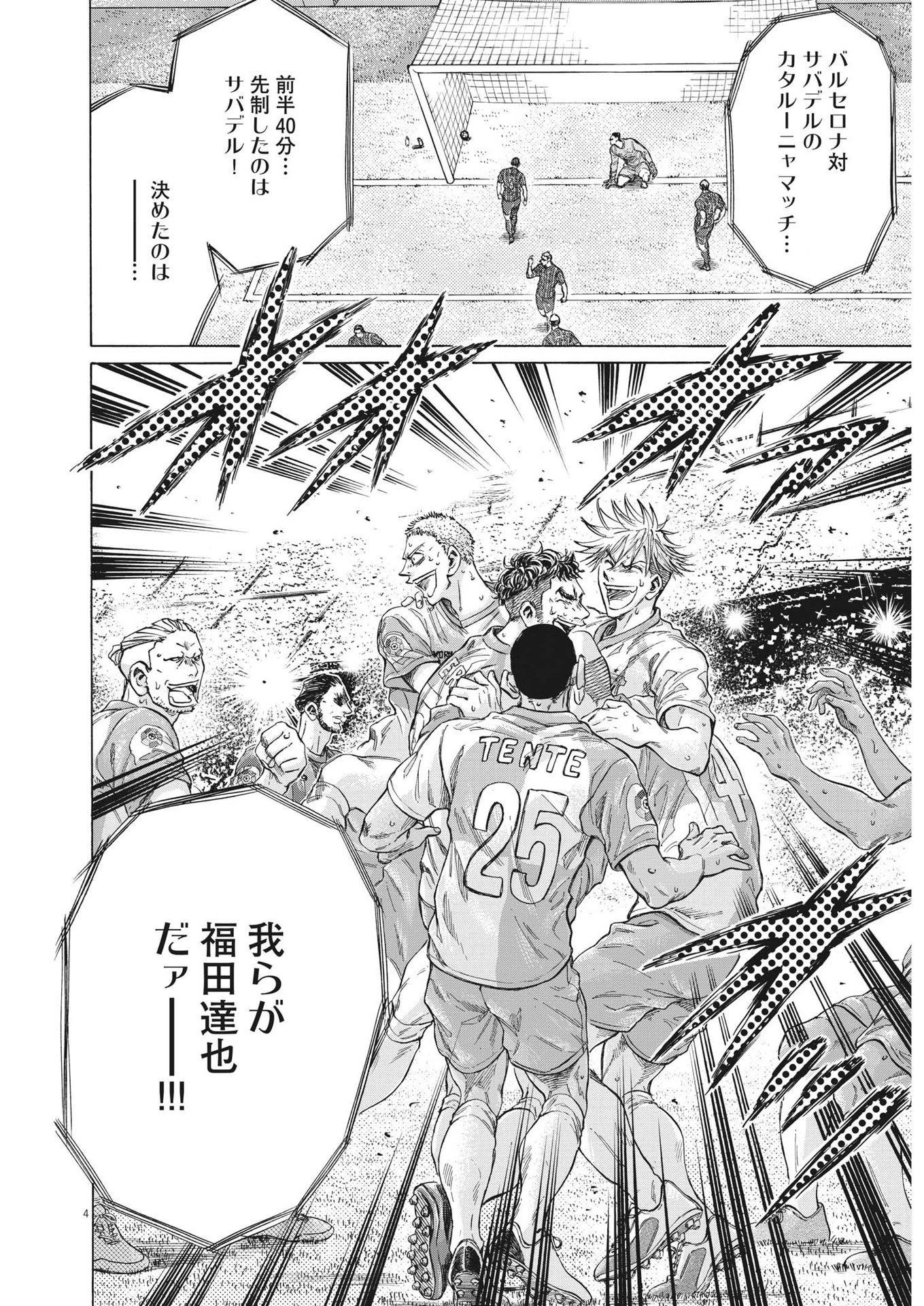 アオアシ 第333話 - 4