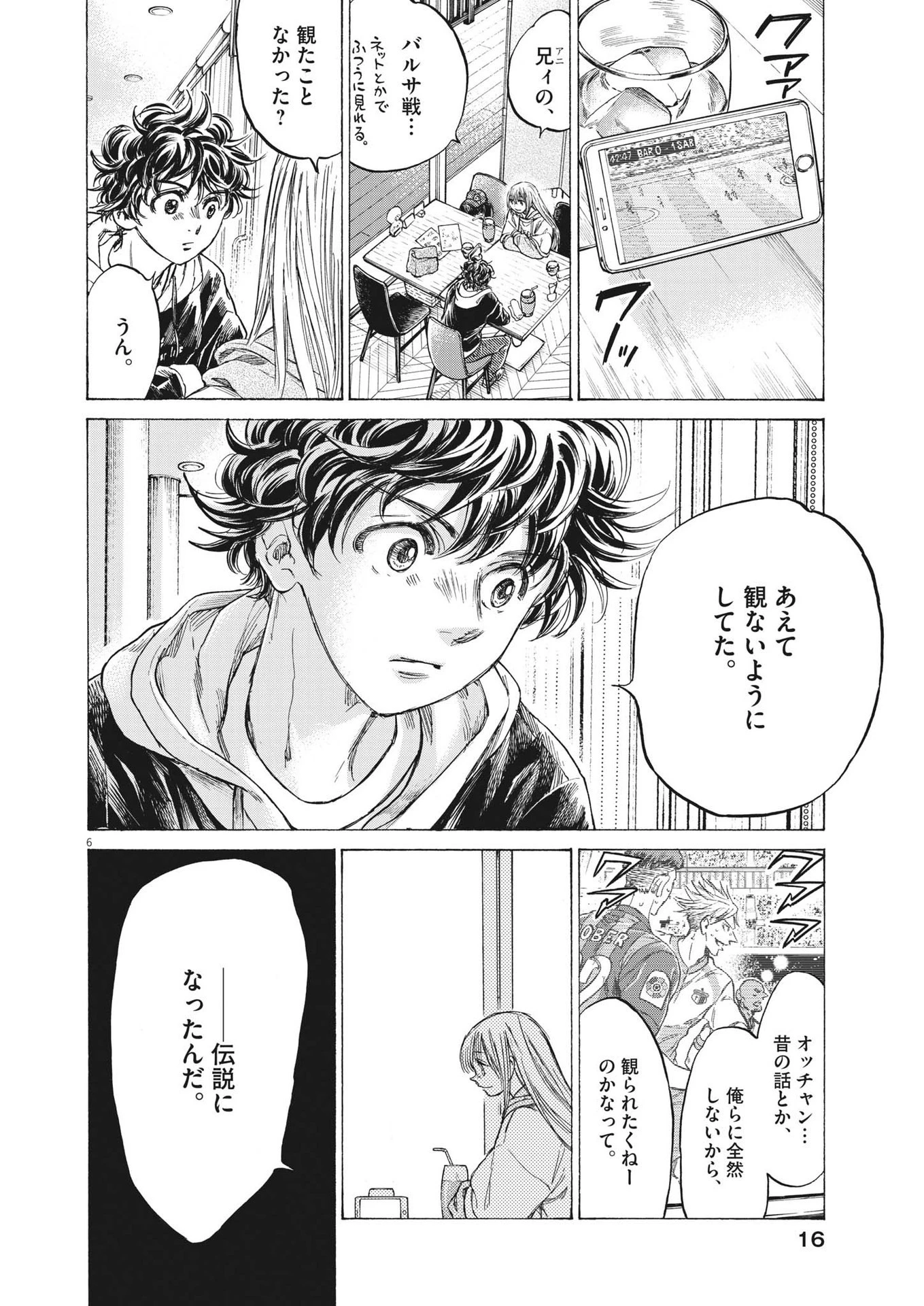 アオアシ 第333話 - 6