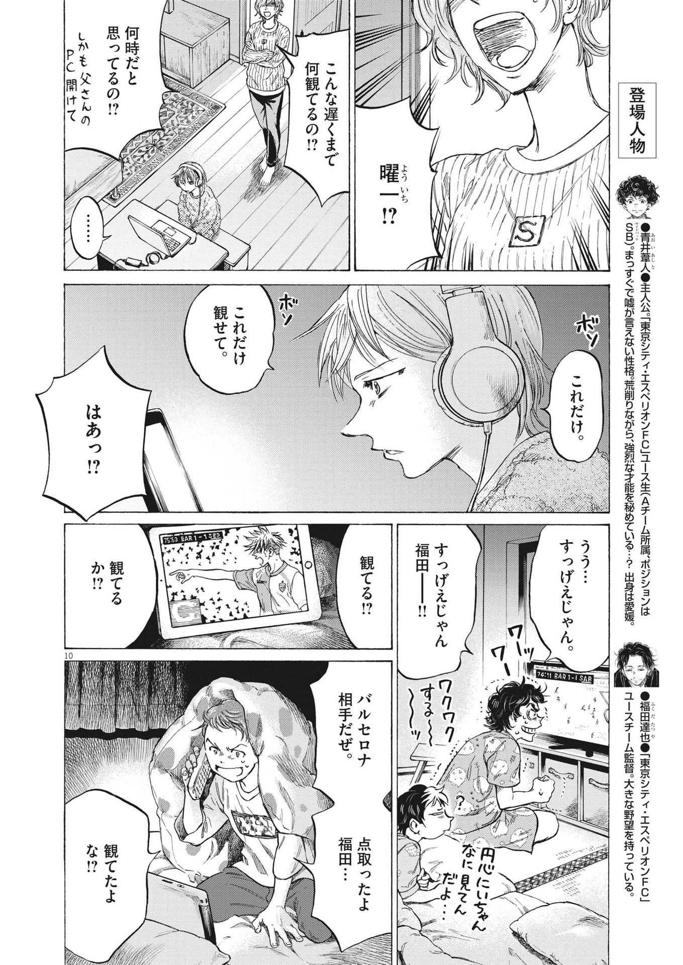 アオアシ 第333話 - 10