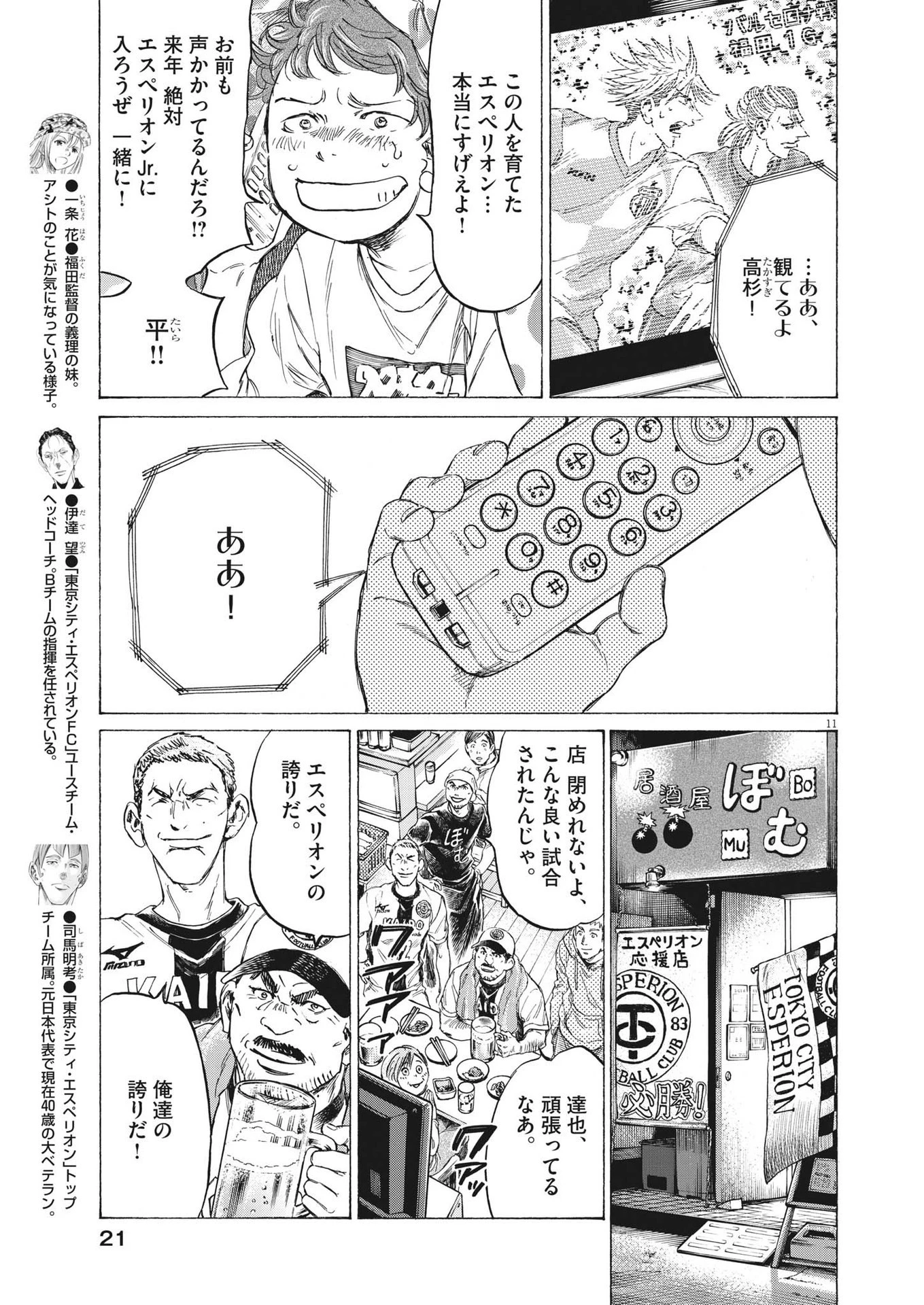 アオアシ 第333話 - 11