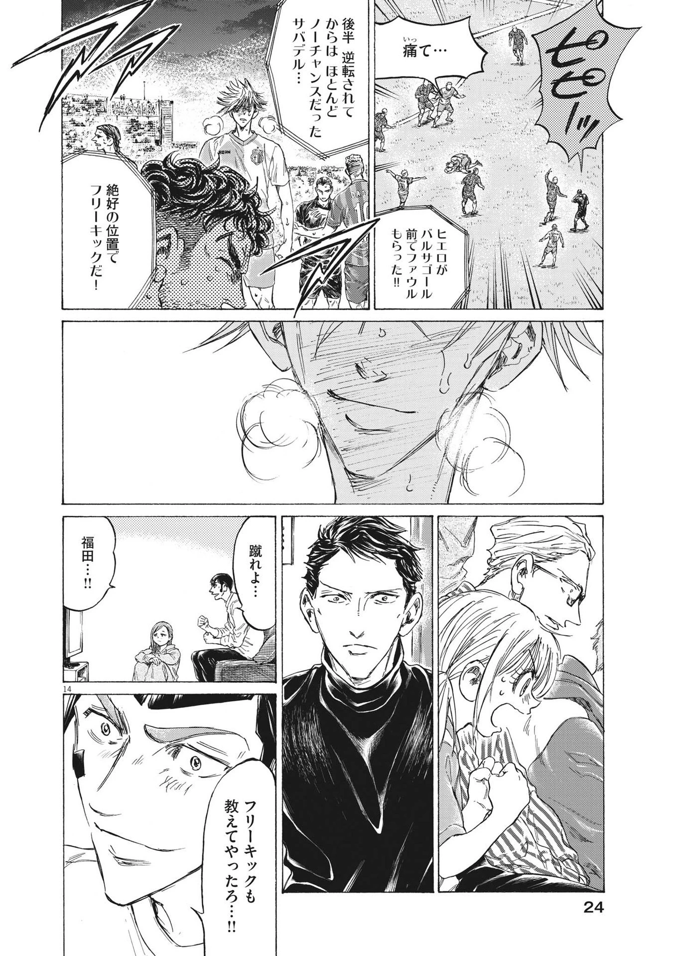 アオアシ 第333話 - 14