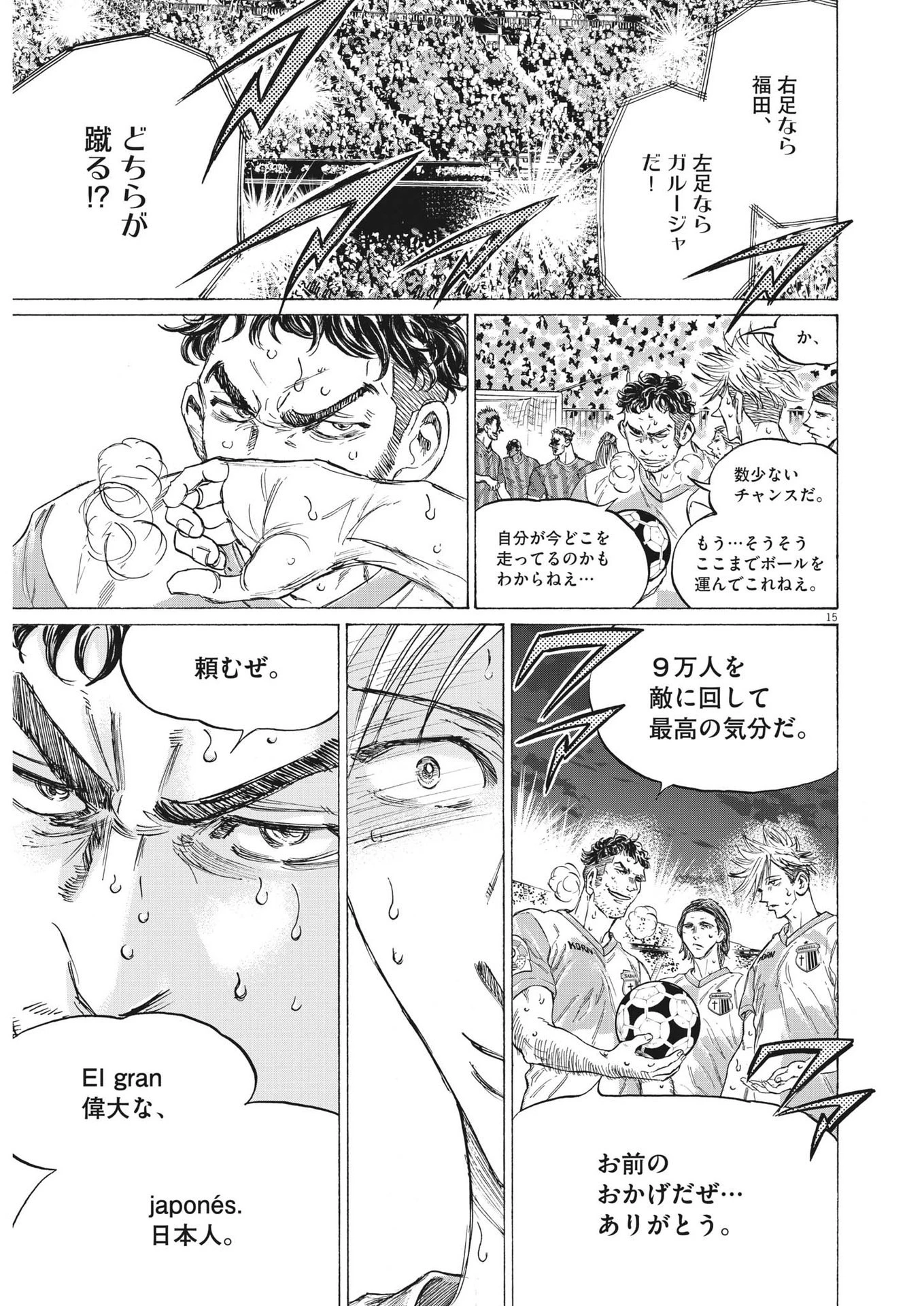 アオアシ 第333話 - 15