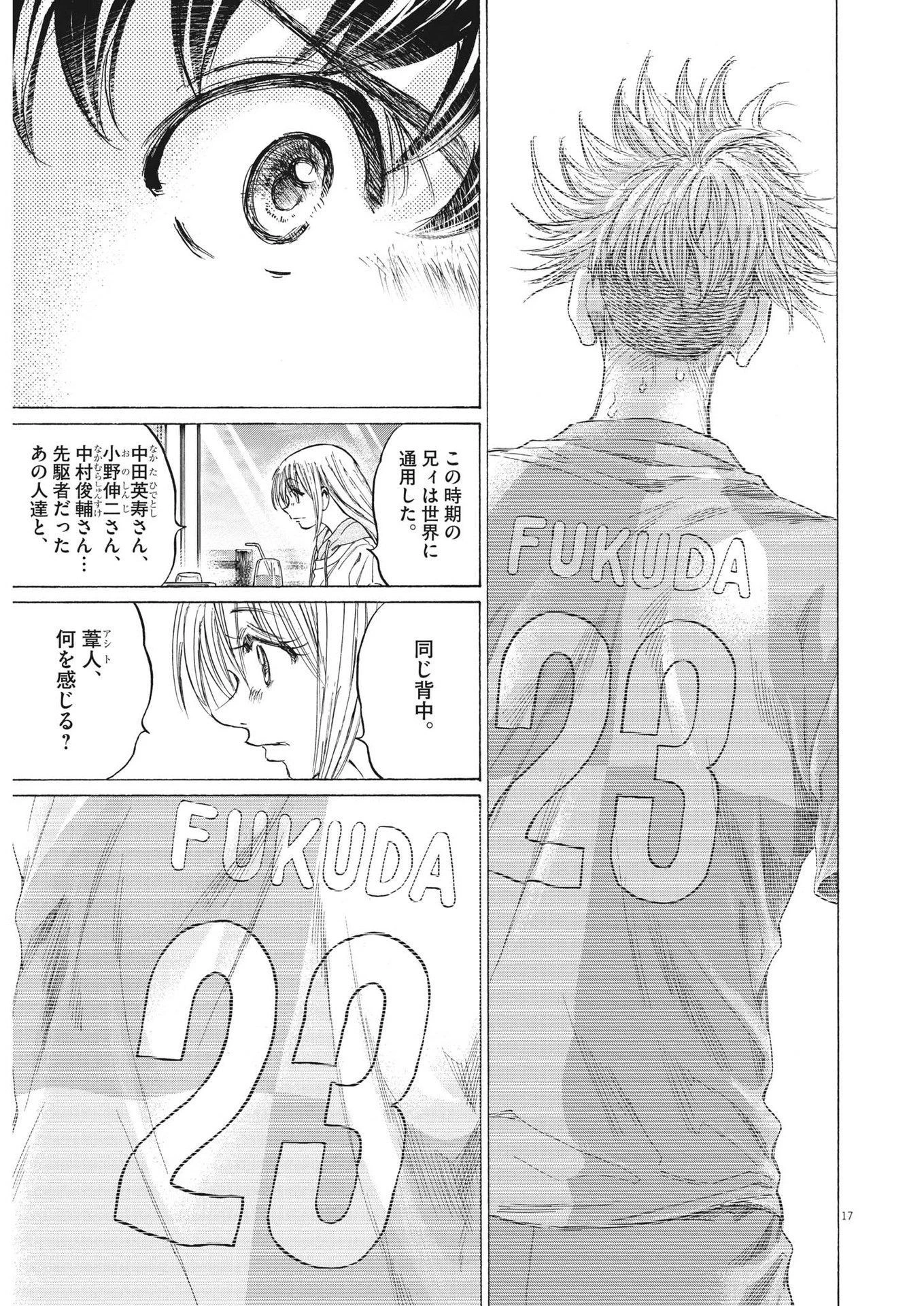 アオアシ 第333話 - 17