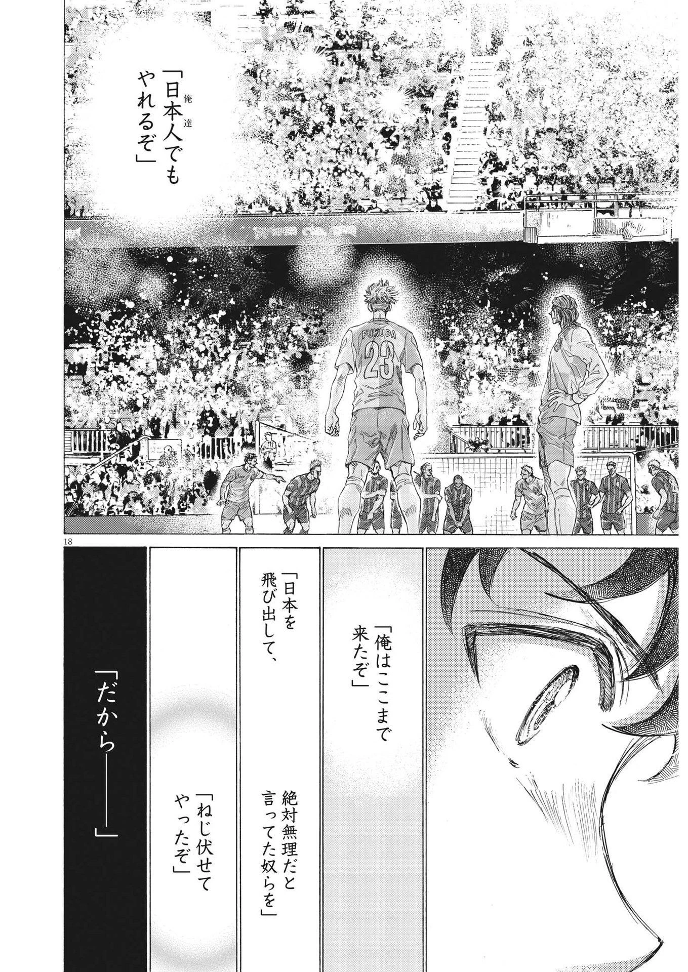 アオアシ 第333話 - 18