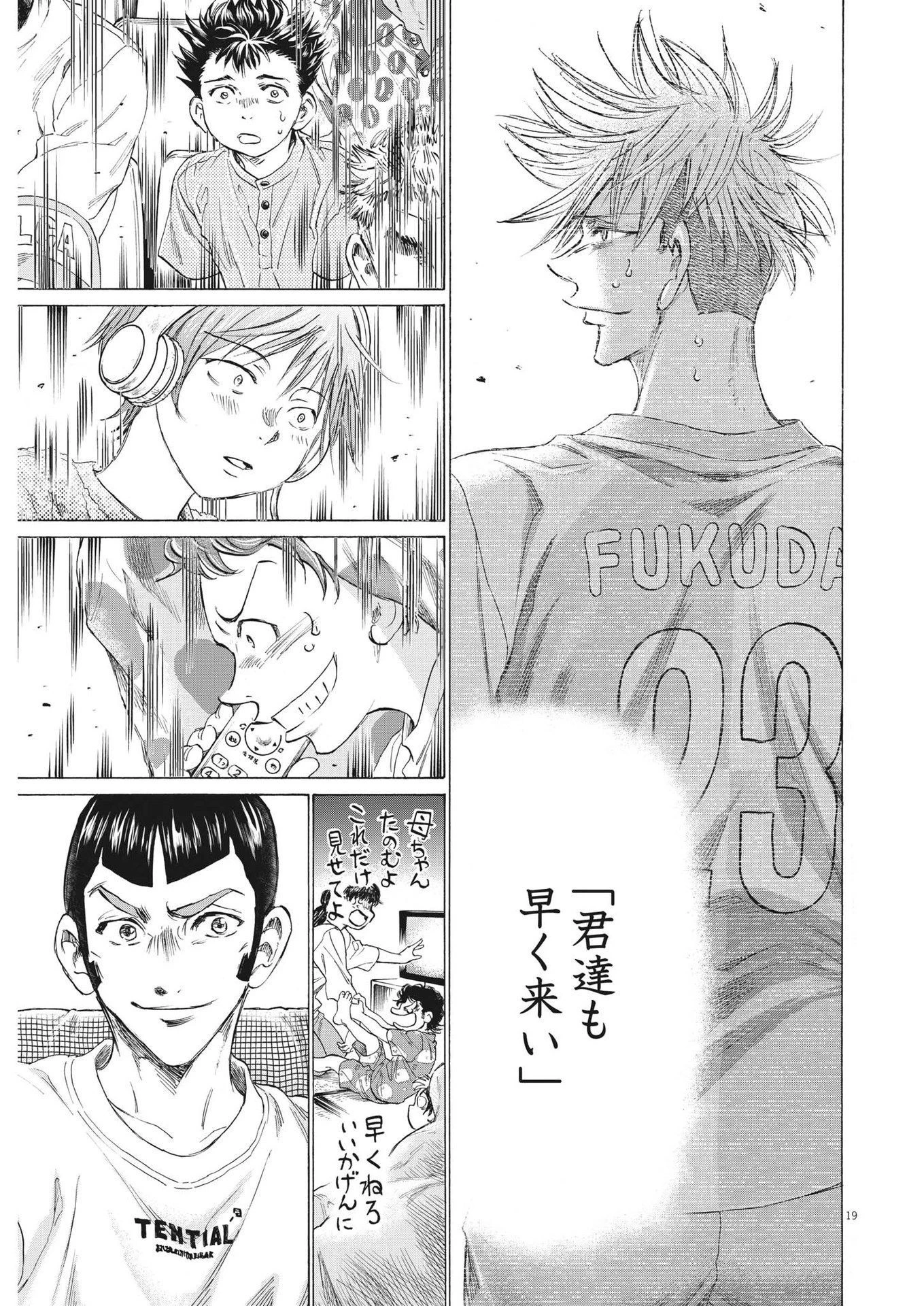 アオアシ 第333話 - 19