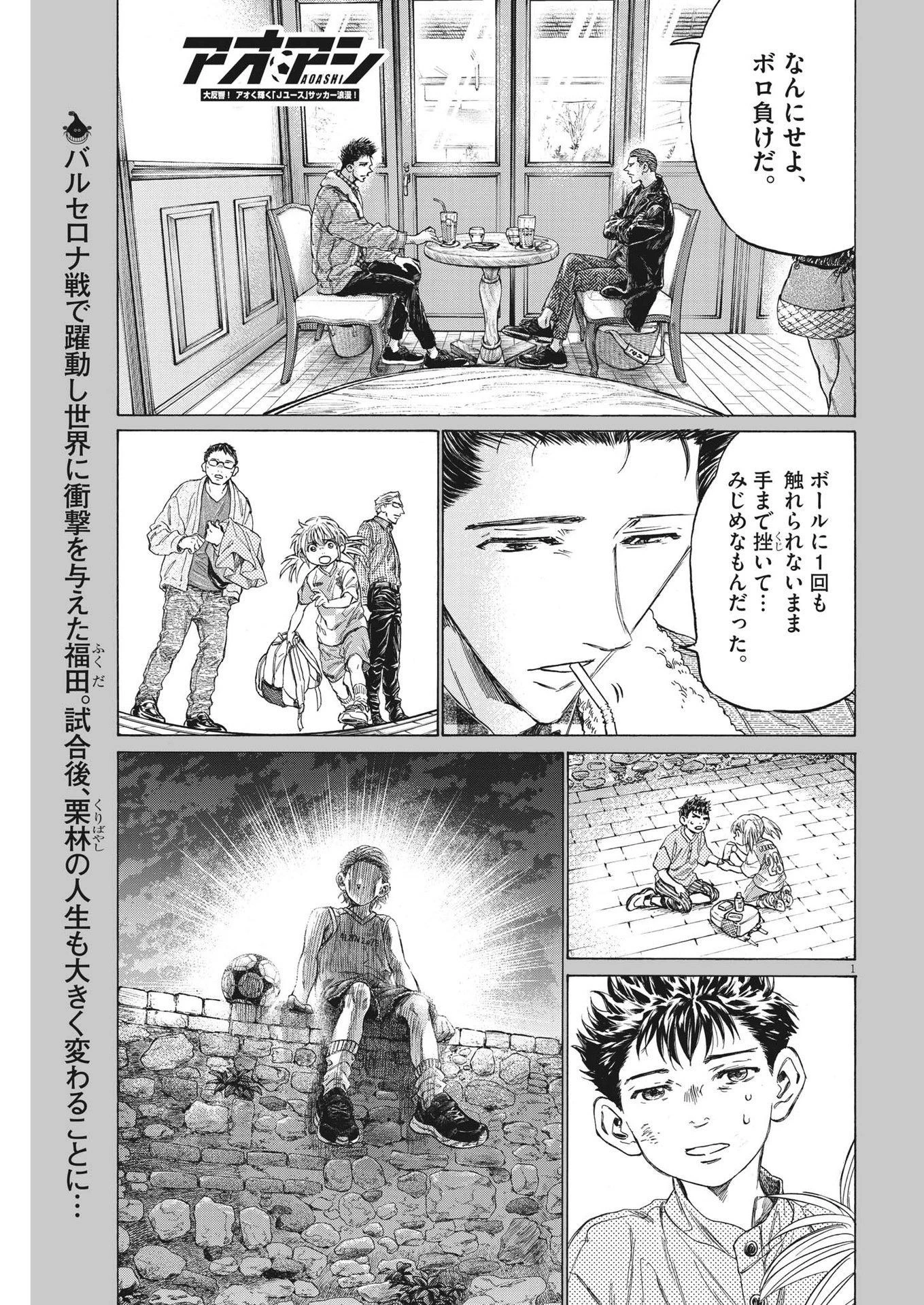アオアシ 第335話 - 1