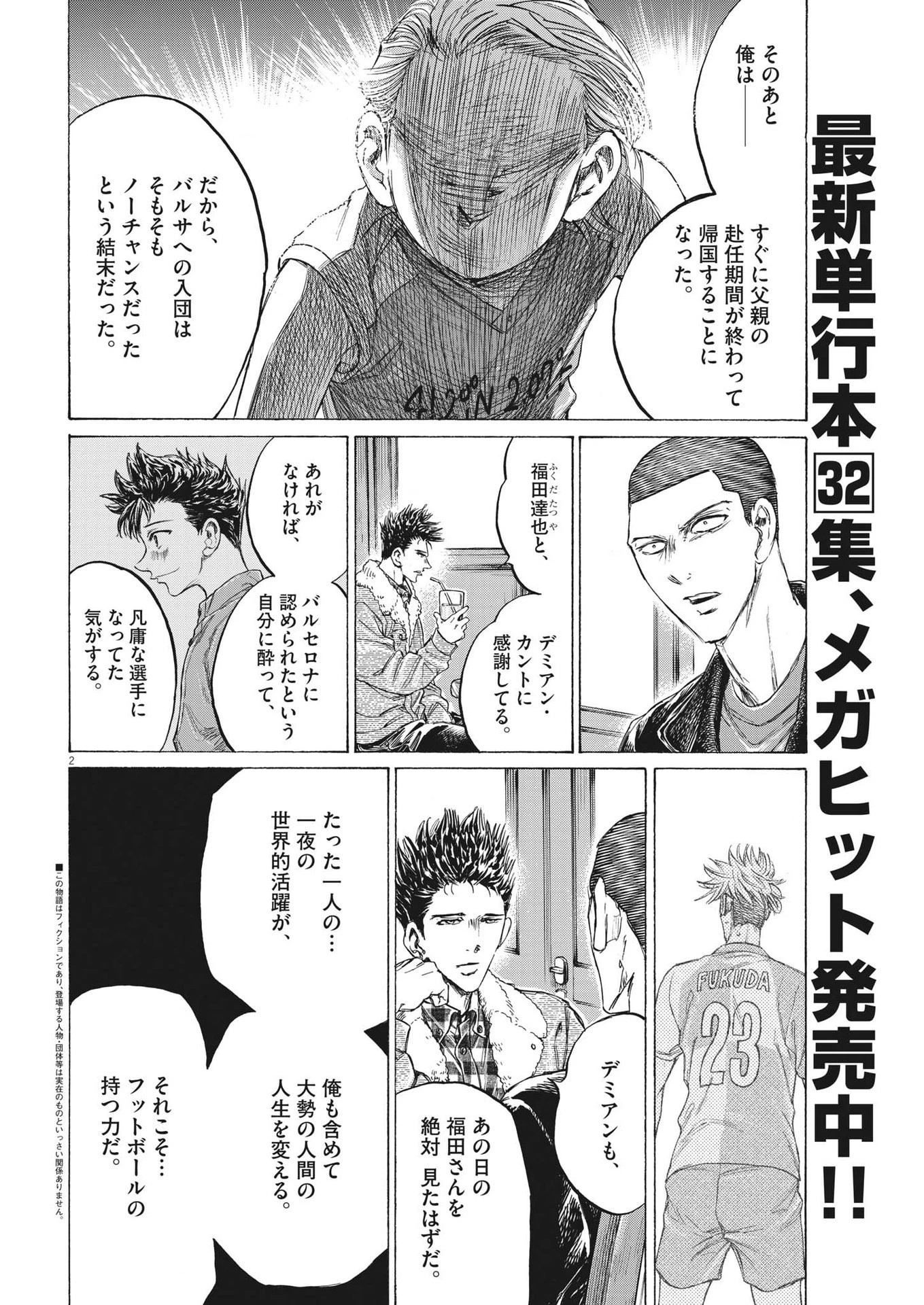 アオアシ 第335話 - 2