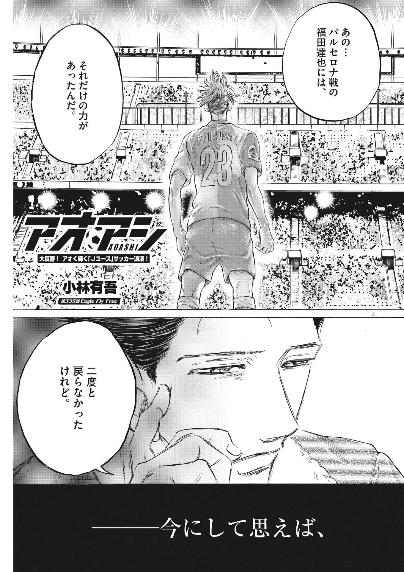 アオアシ 第335話 - 3