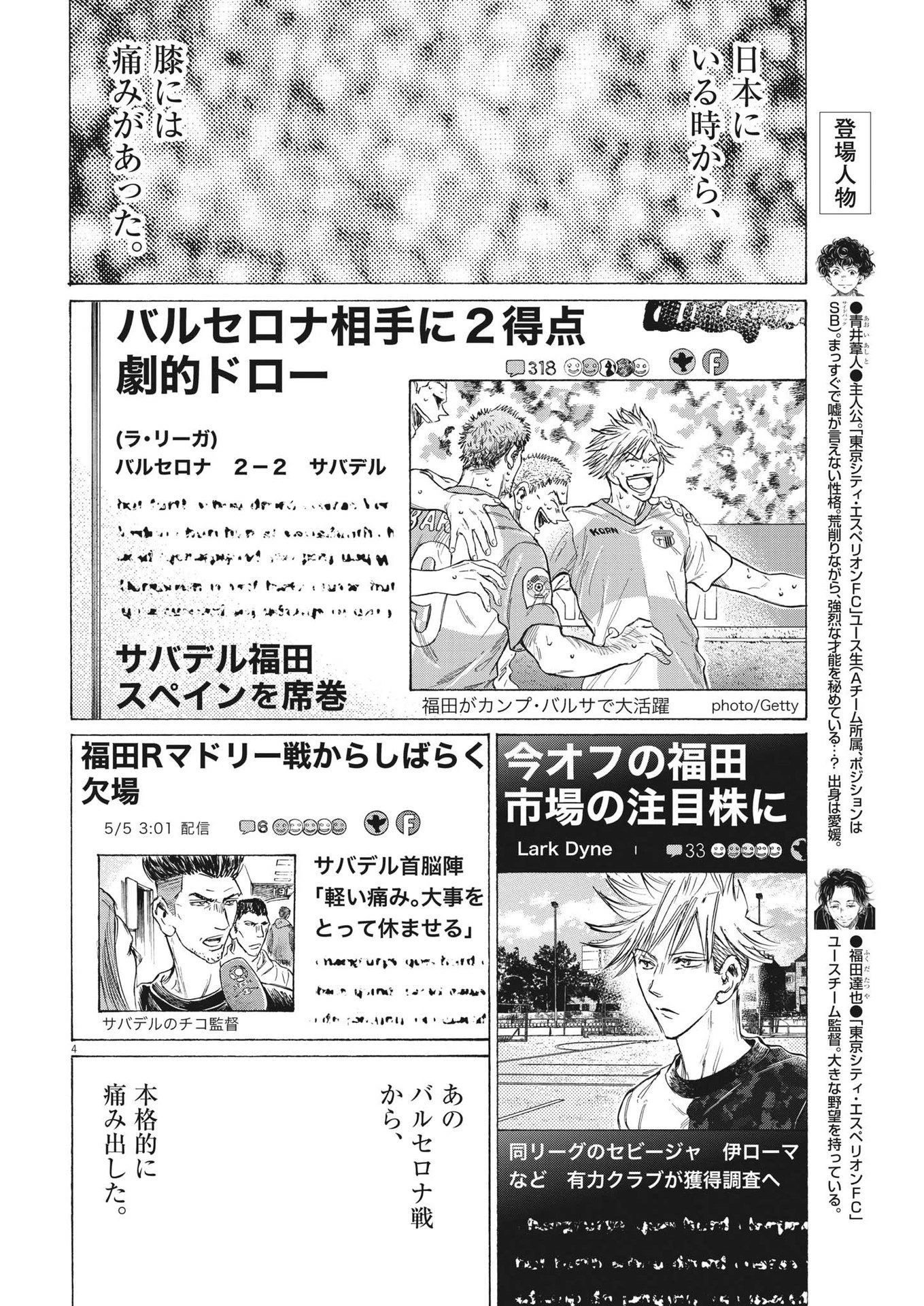 アオアシ 第335話 - 4