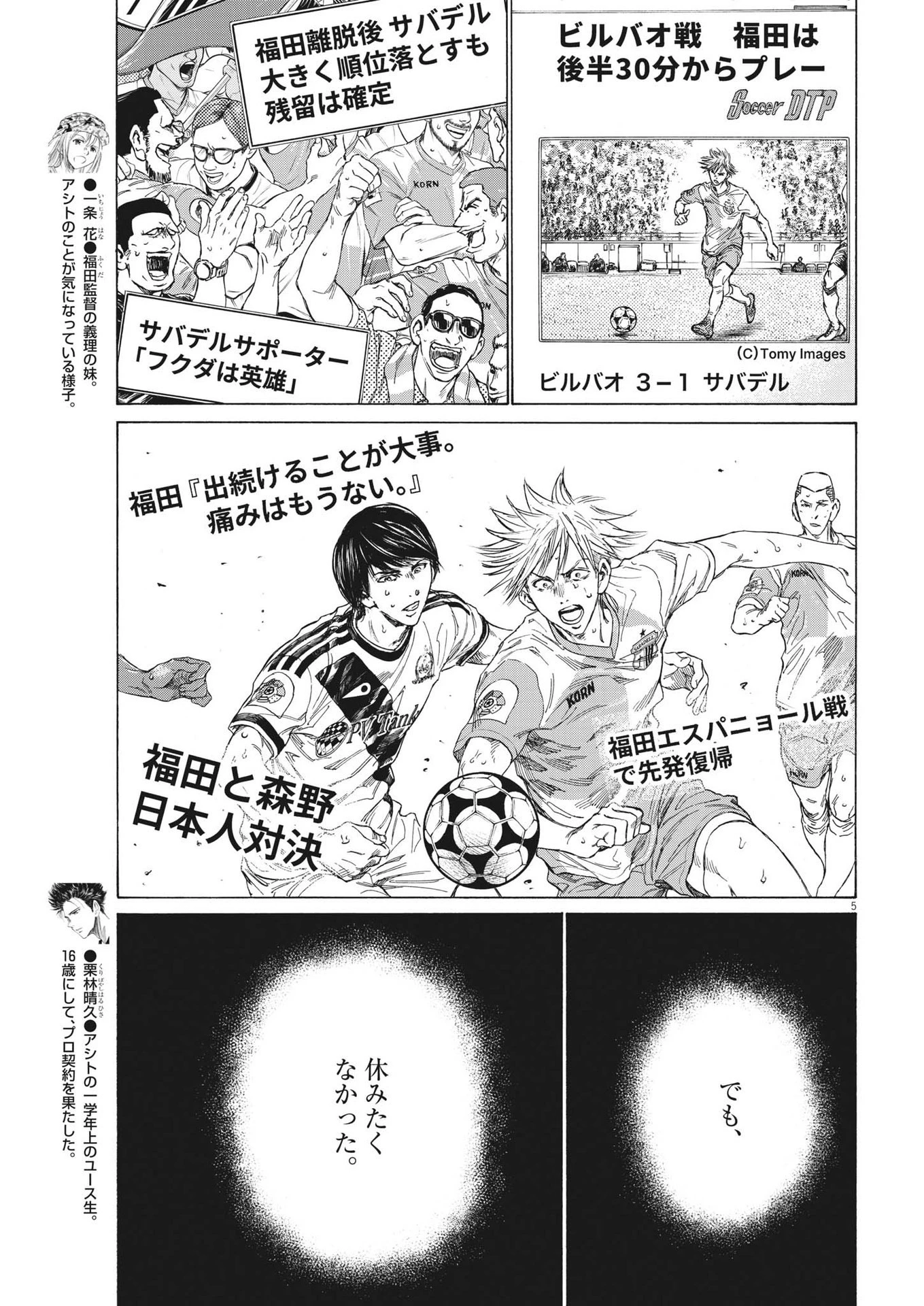 アオアシ 第335話 - 5