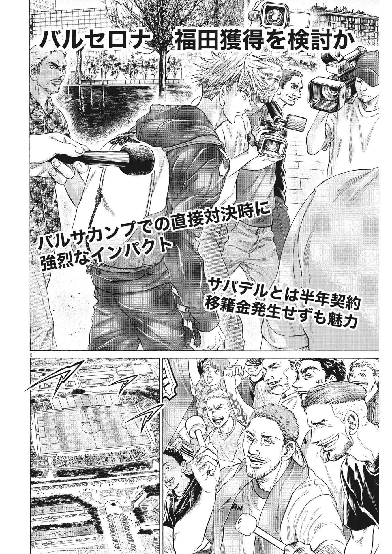 アオアシ 第335話 - 6