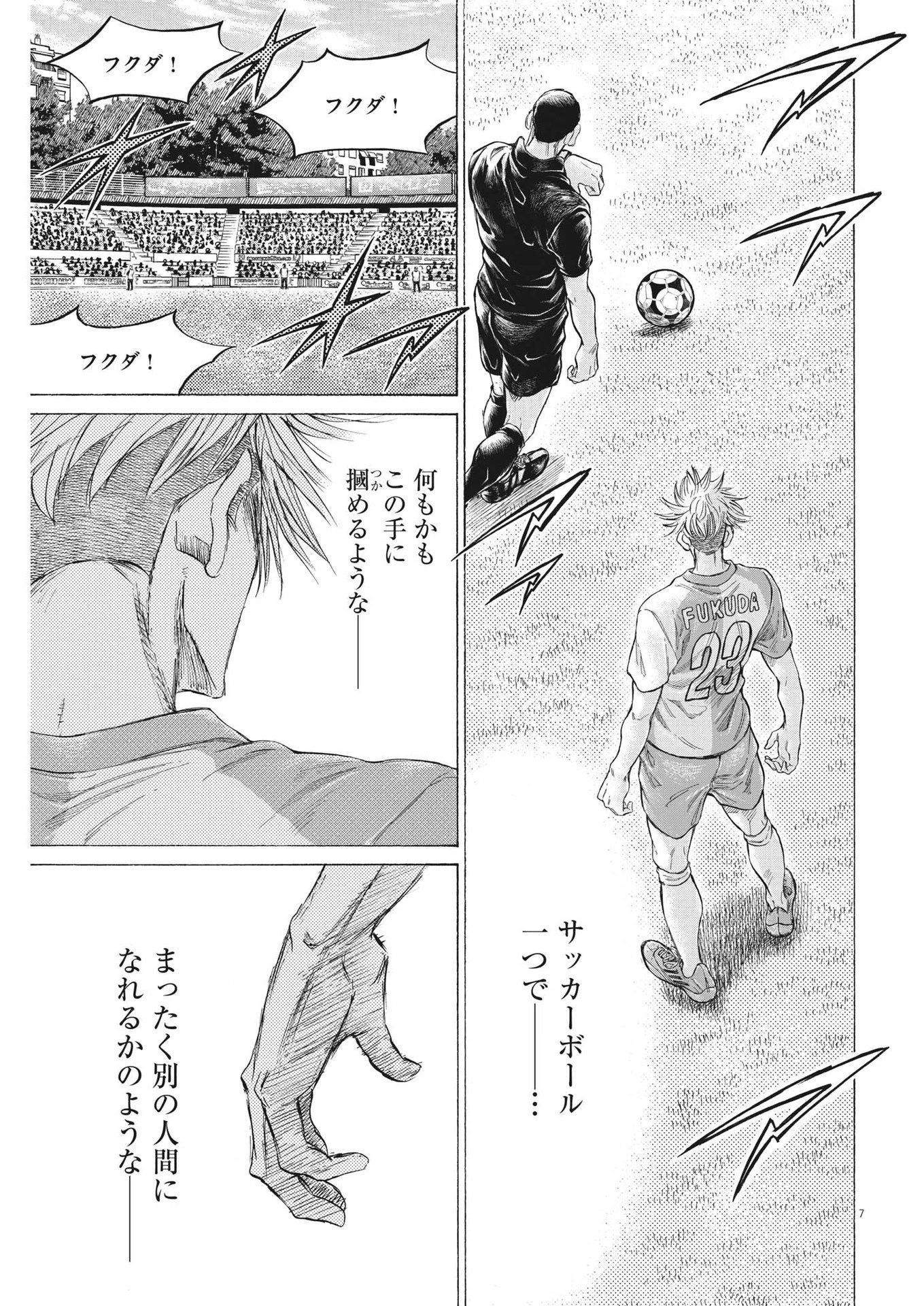 アオアシ 第335話 - 7