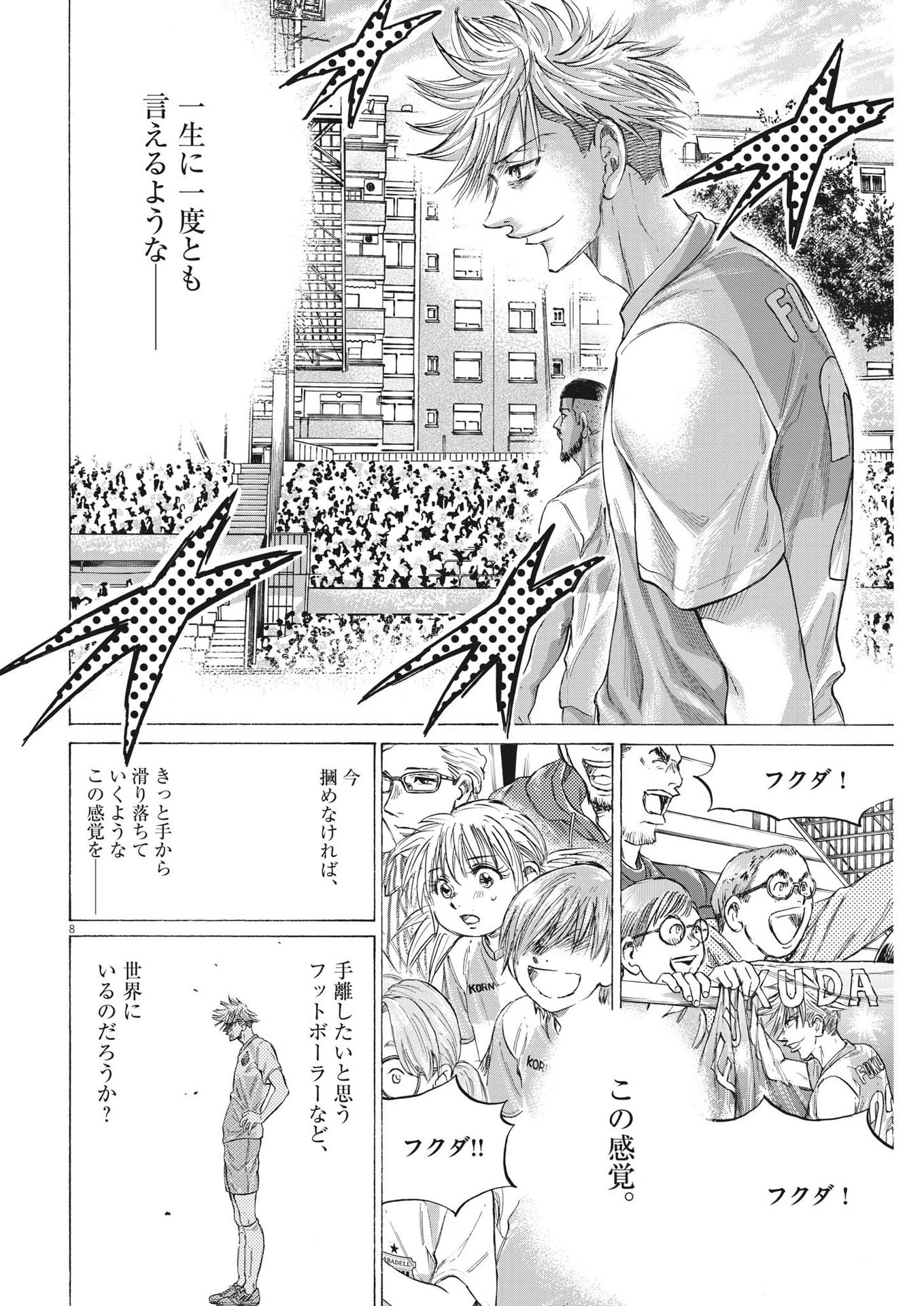 アオアシ 第335話 - 8