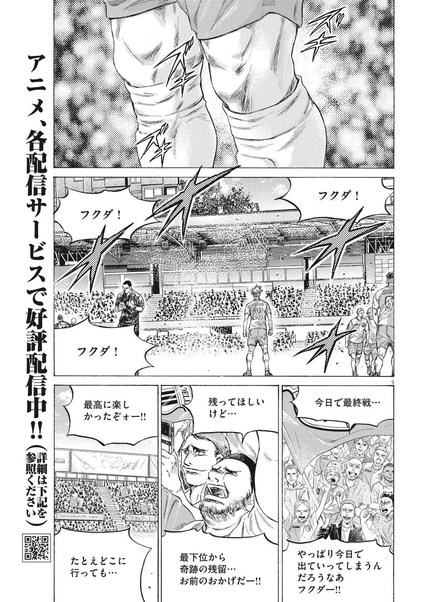 アオアシ 第335話 - 9