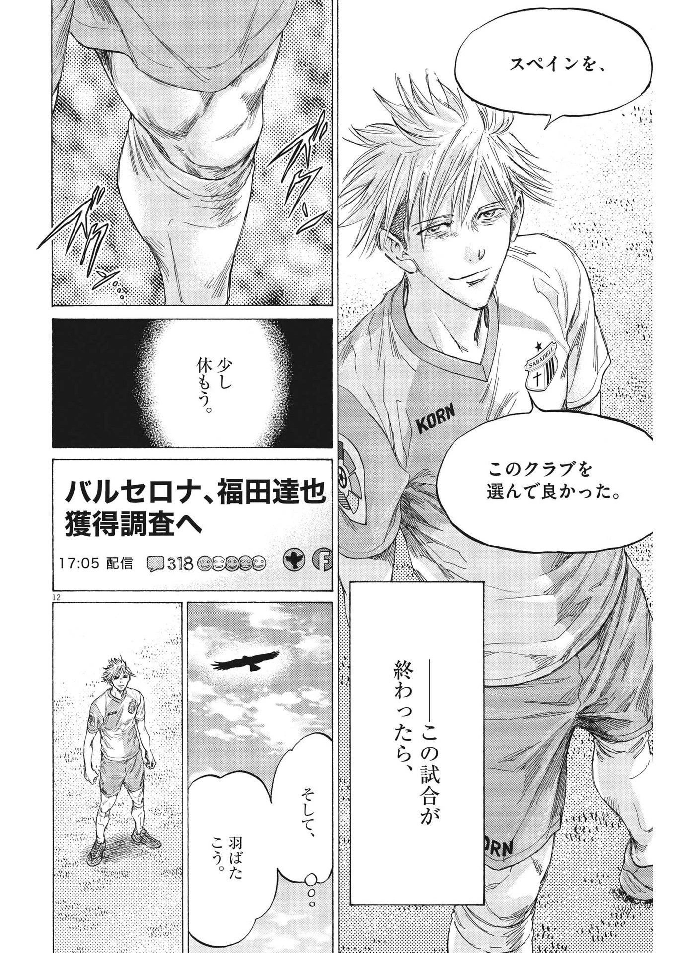 アオアシ 第335話 - 12