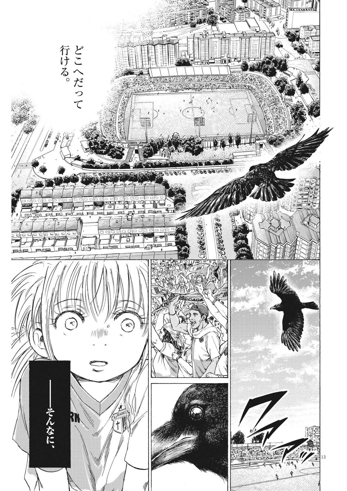 アオアシ 第335話 - 13