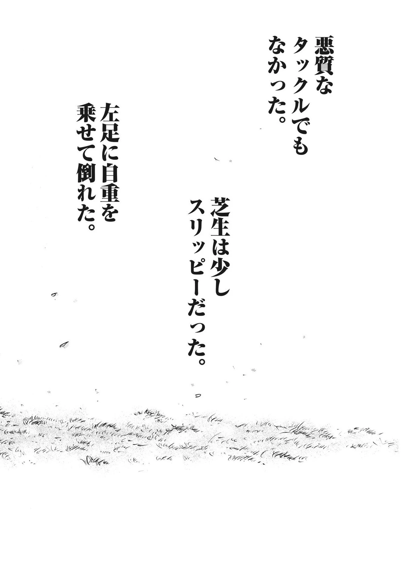 アオアシ 第335話 - 14