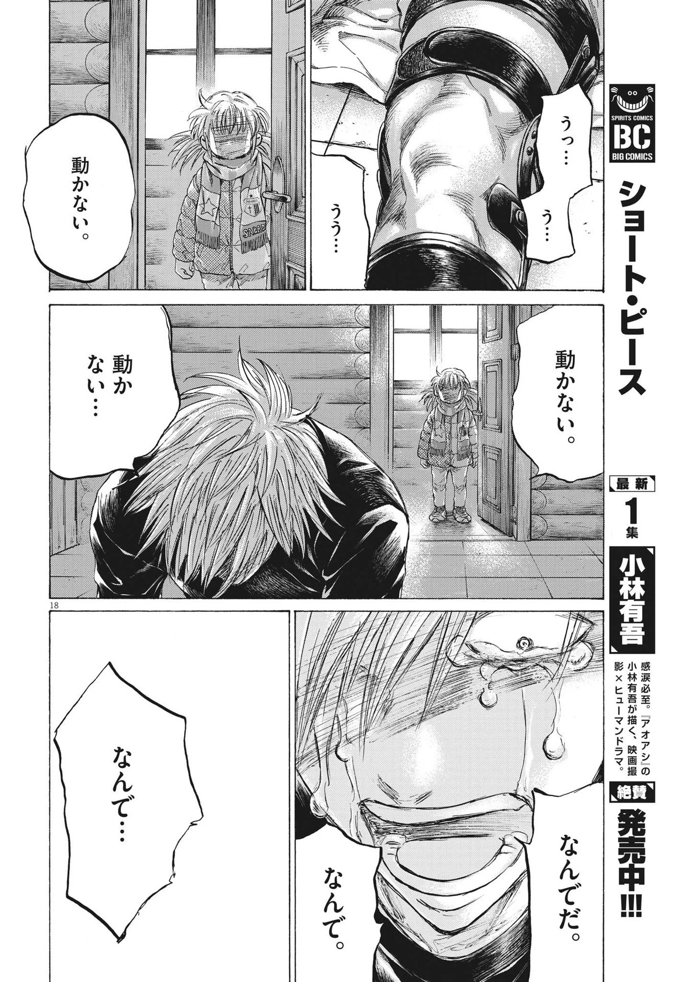 アオアシ 第335話 - 18
