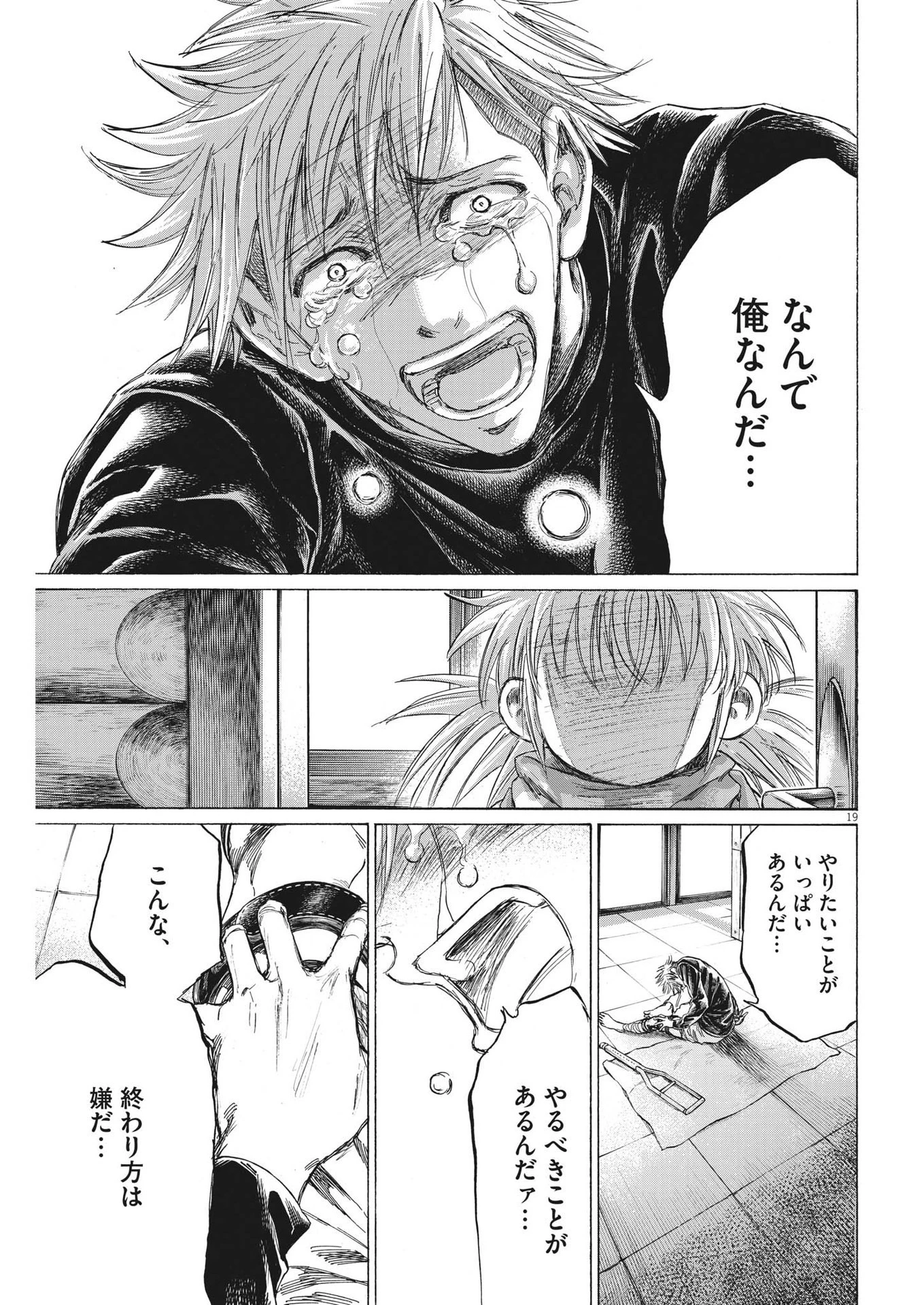 アオアシ 第335話 - 19