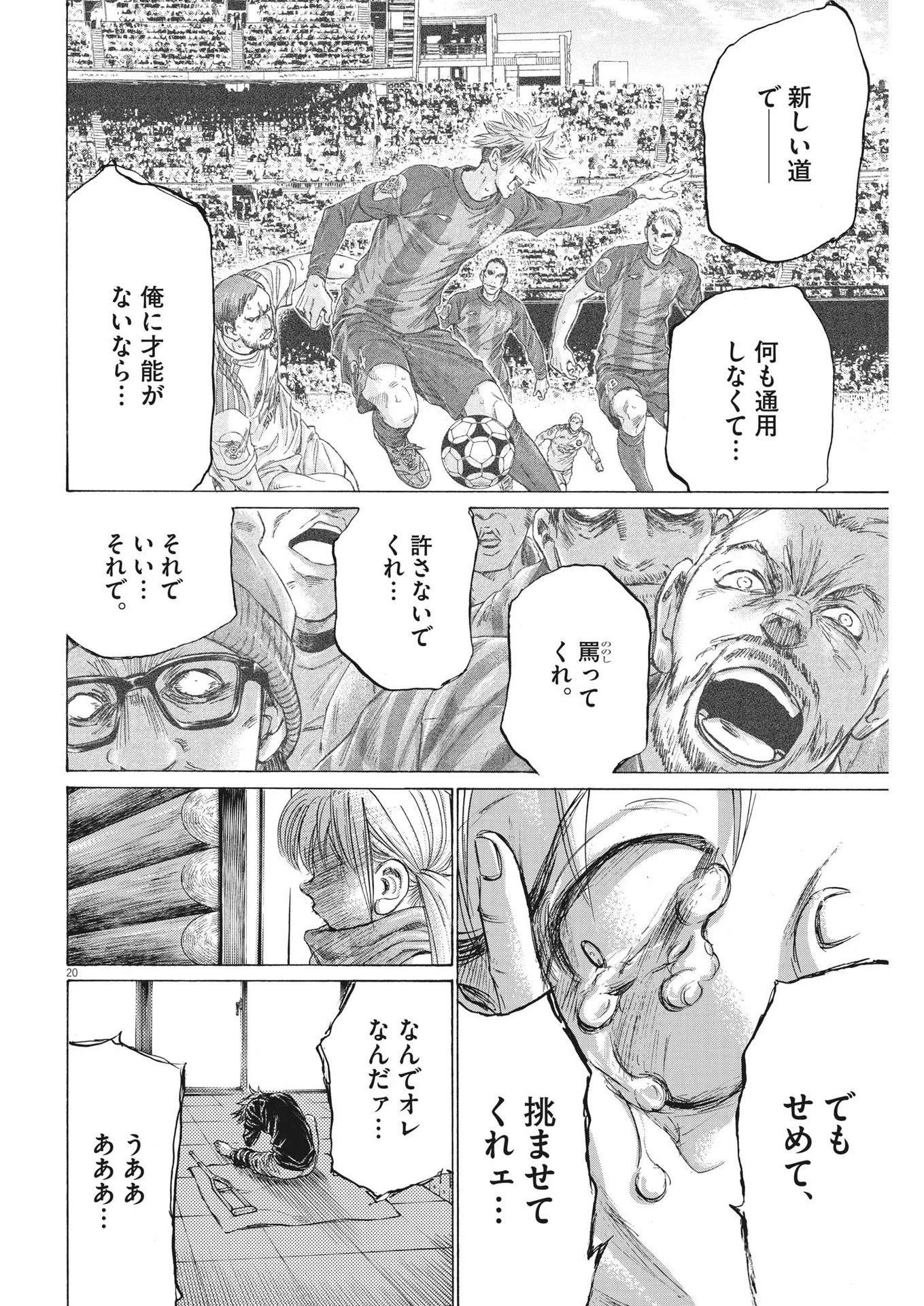 アオアシ 第335話 - 20