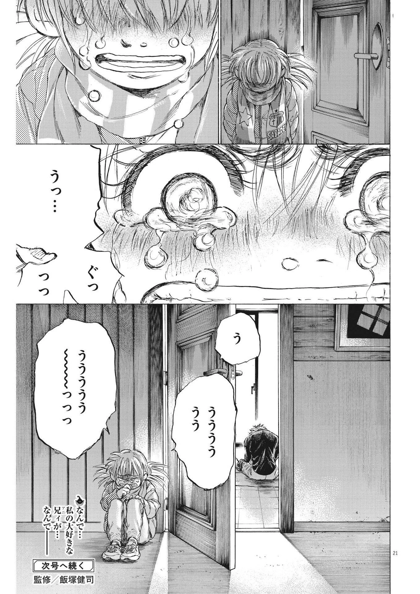 アオアシ 第335話 - 21